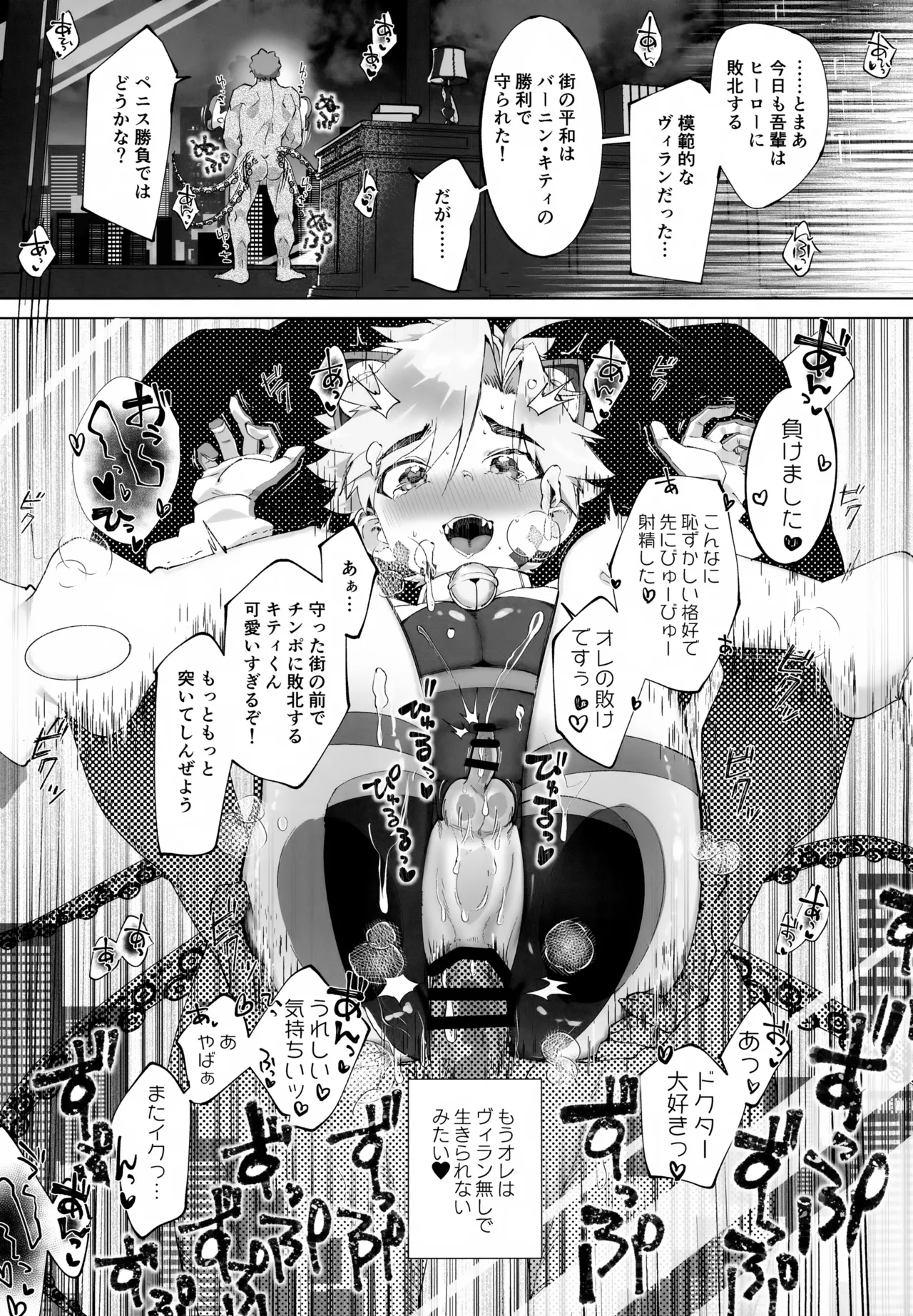 ヴィランおじさんに捕まってしまった！ Page.32