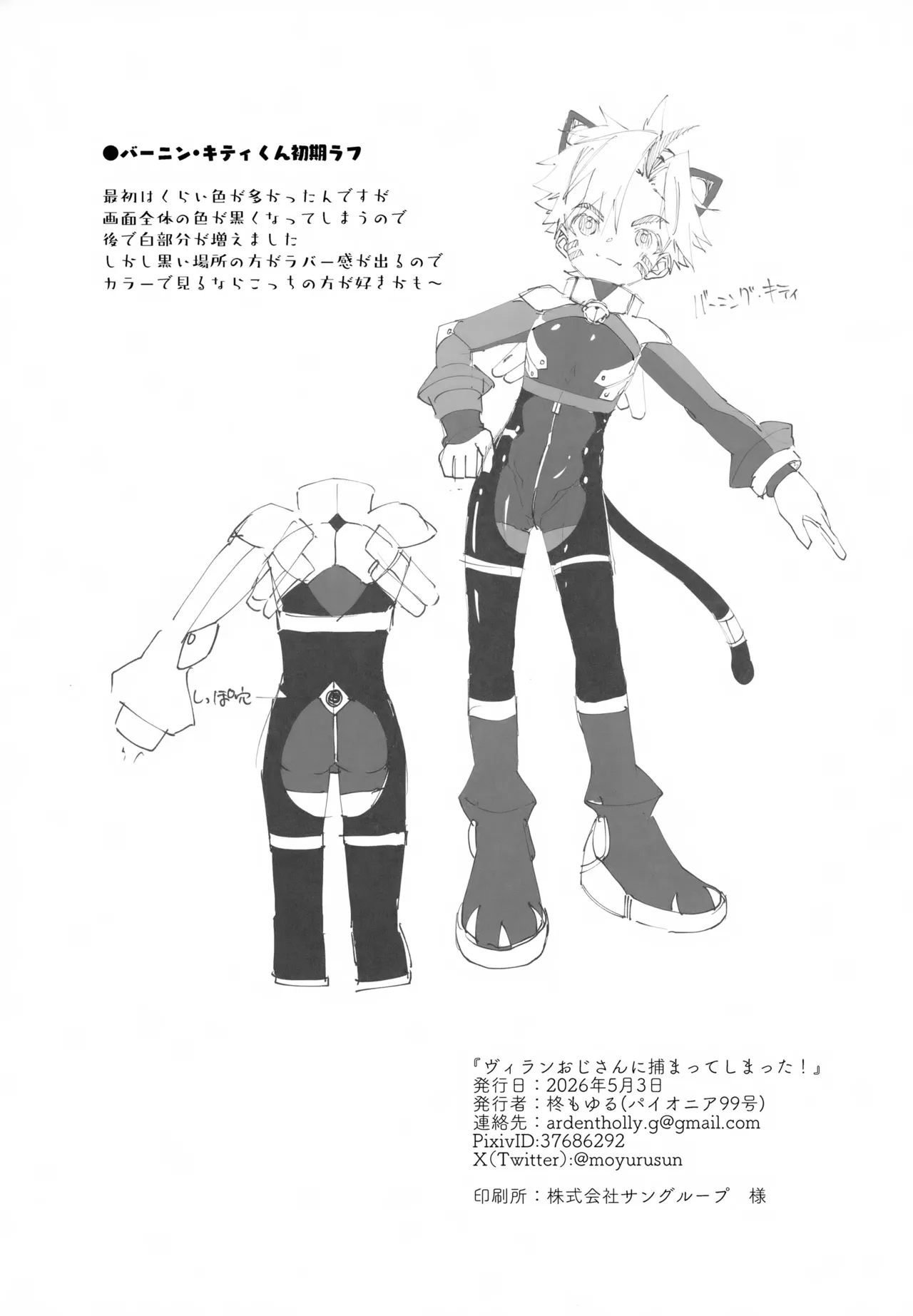 ヴィランおじさんに捕まってしまった！ Page.33