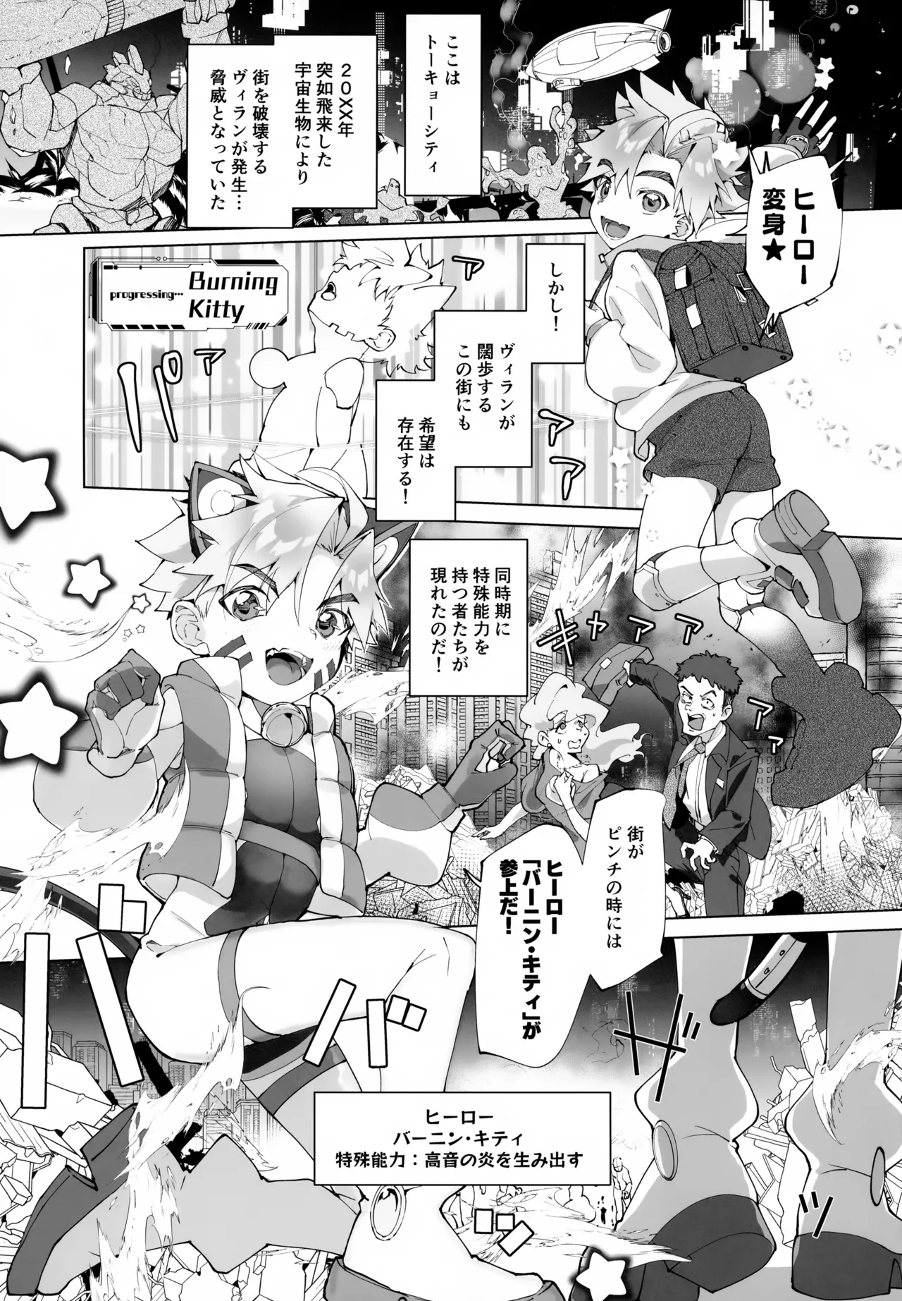 ヴィランおじさんに捕まってしまった！ Page.4