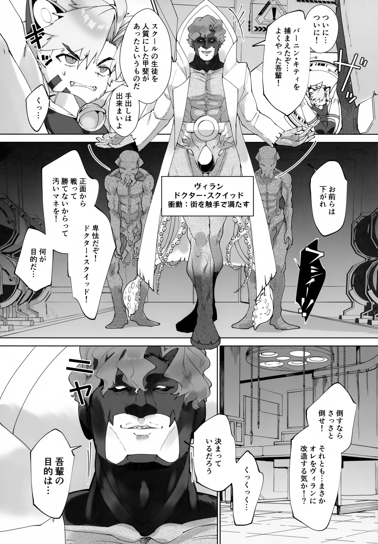 ヴィランおじさんに捕まってしまった！ Page.6
