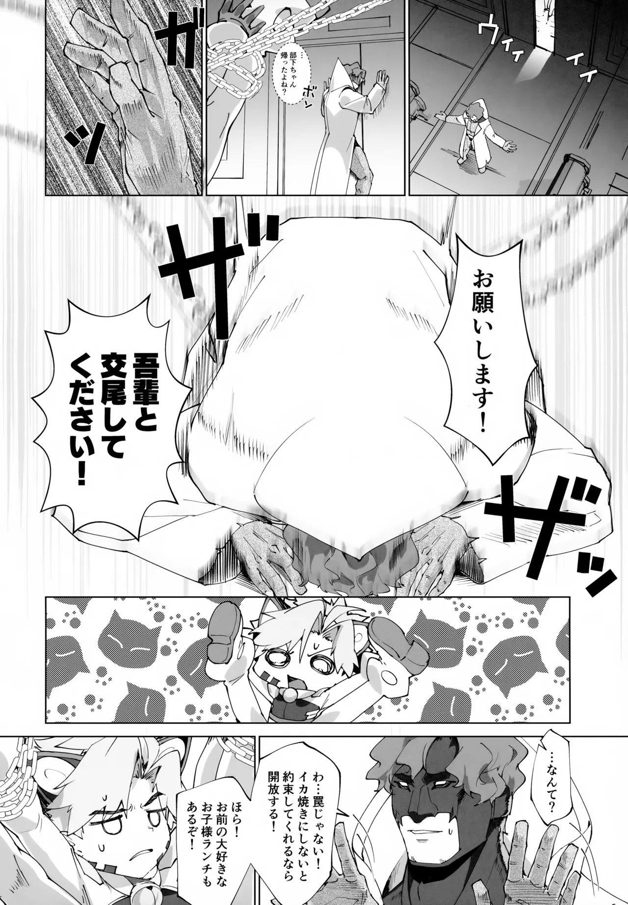 ヴィランおじさんに捕まってしまった！ Page.7