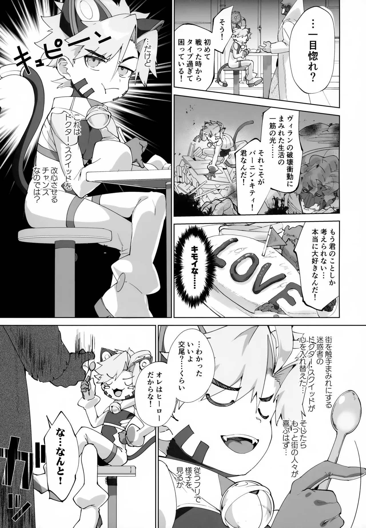 ヴィランおじさんに捕まってしまった！ Page.8