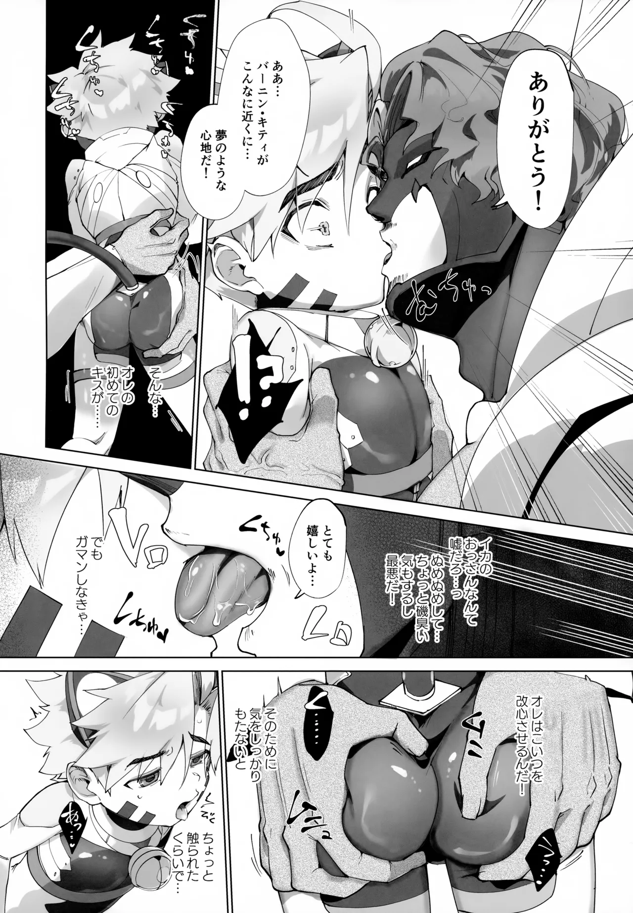 ヴィランおじさんに捕まってしまった！ Page.9