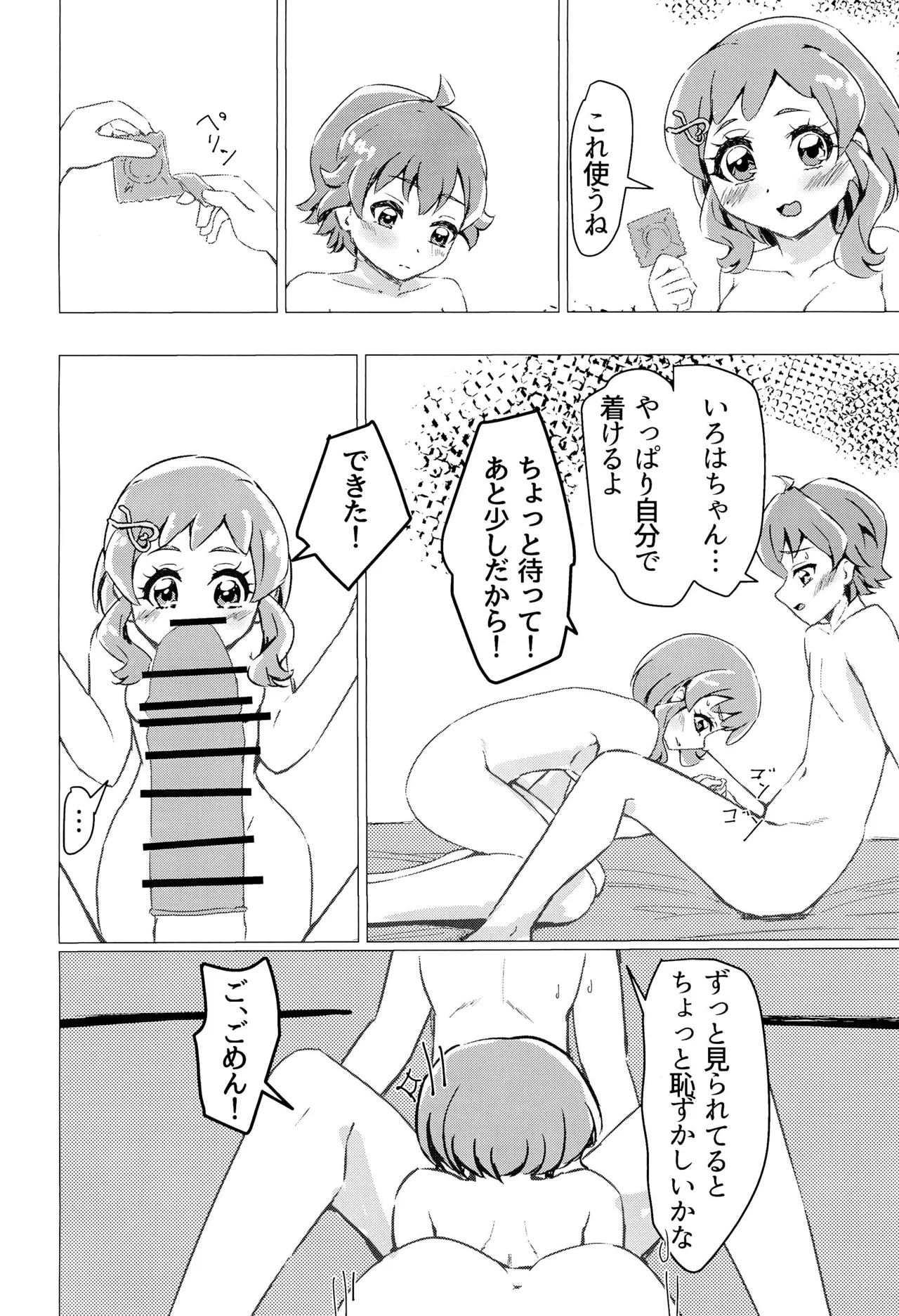 まゆちゃんに貰ったXXが悟君に見られちゃった? Page.12