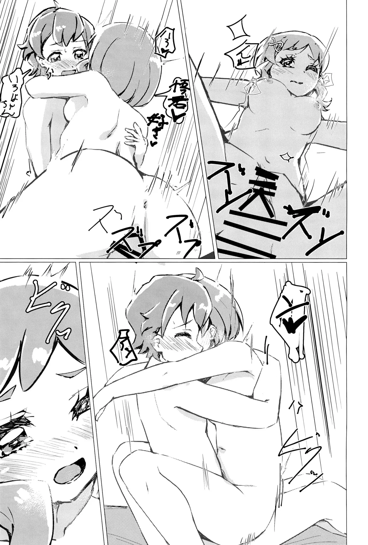 まゆちゃんに貰ったXXが悟君に見られちゃった? Page.17