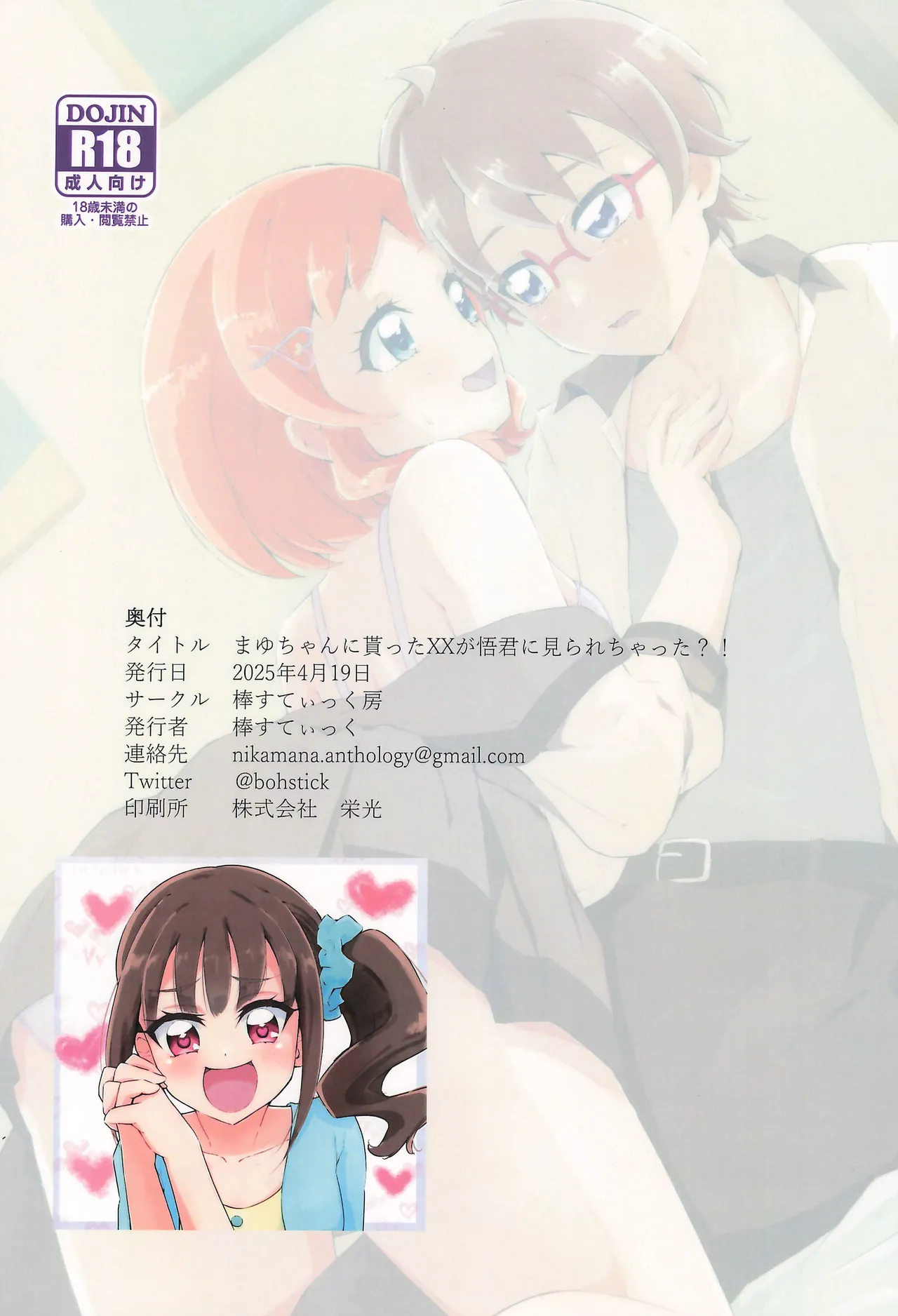 まゆちゃんに貰ったXXが悟君に見られちゃった? Page.20