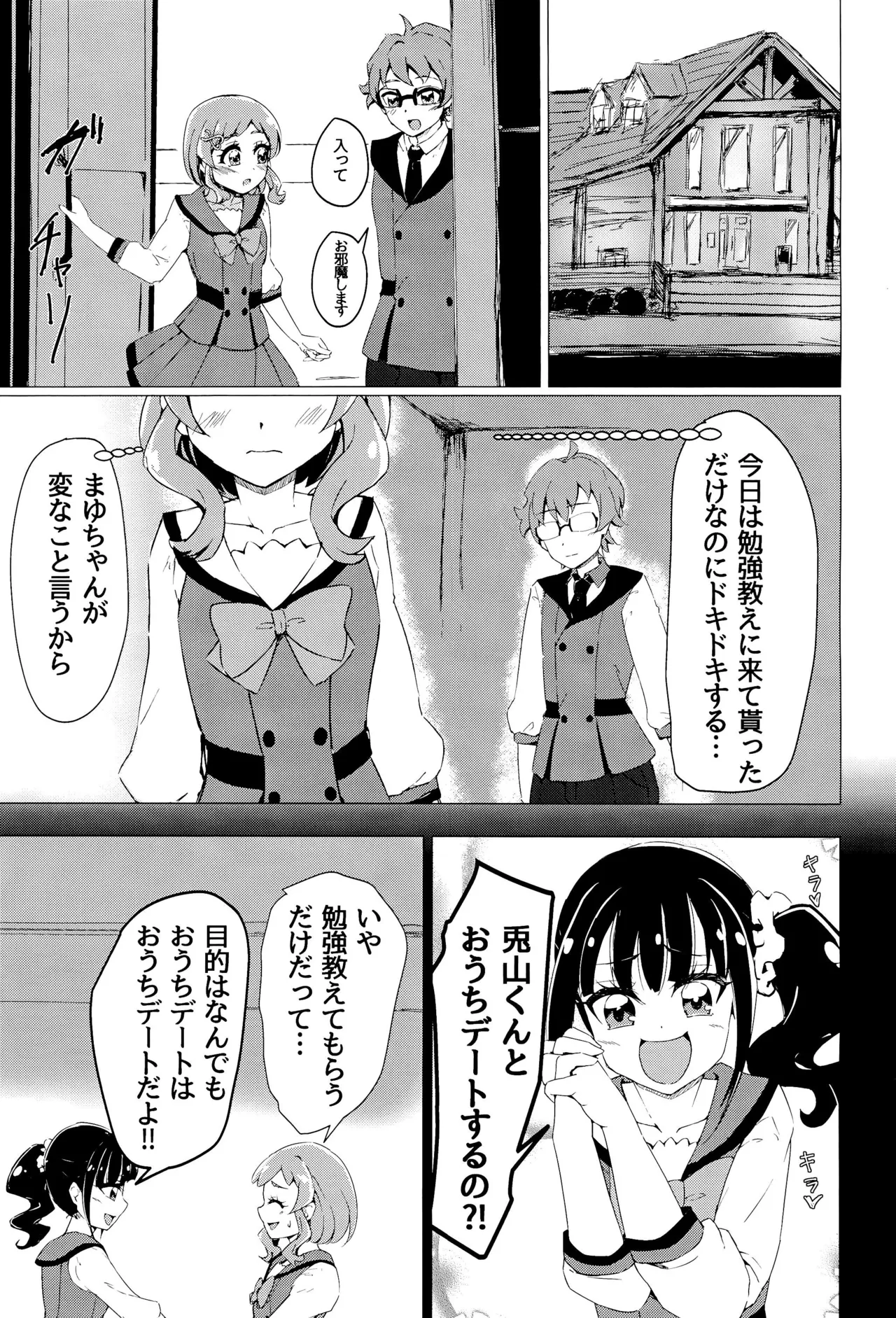 まゆちゃんに貰ったXXが悟君に見られちゃった? Page.3