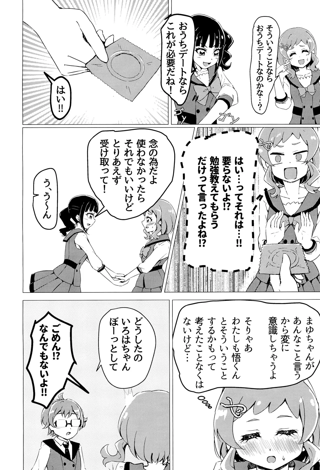 まゆちゃんに貰ったXXが悟君に見られちゃった? Page.4