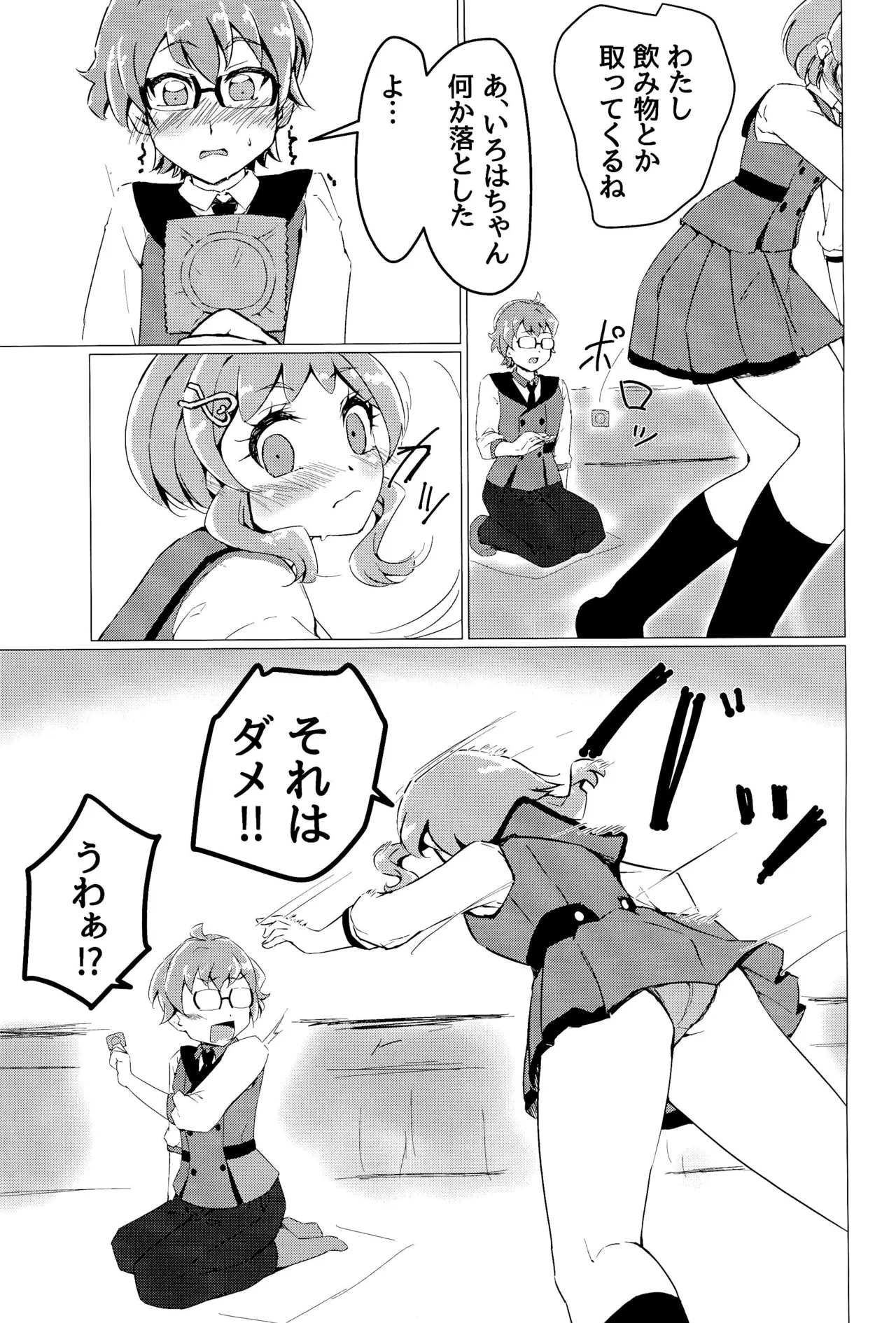 まゆちゃんに貰ったXXが悟君に見られちゃった? Page.5