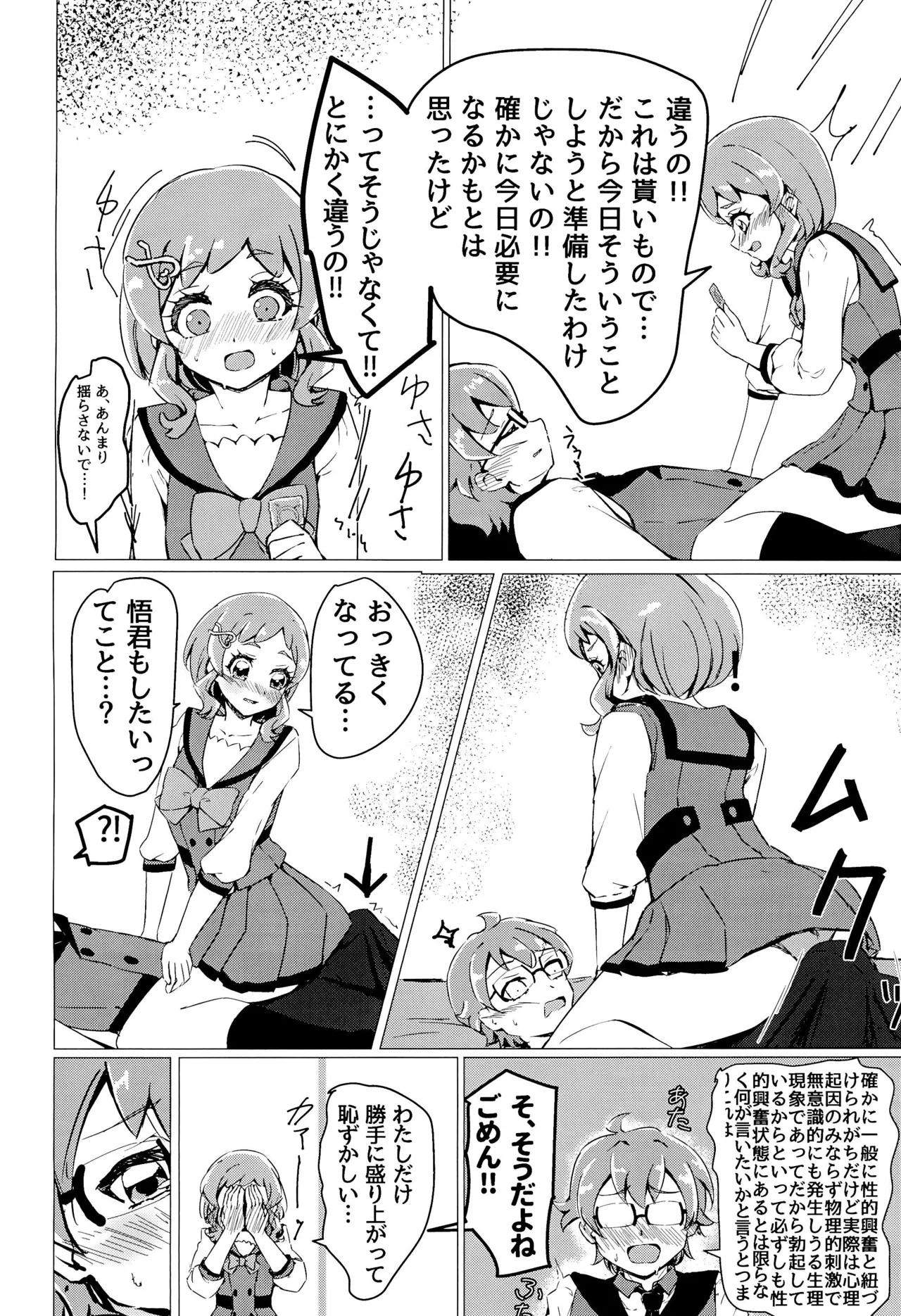 まゆちゃんに貰ったXXが悟君に見られちゃった? Page.6