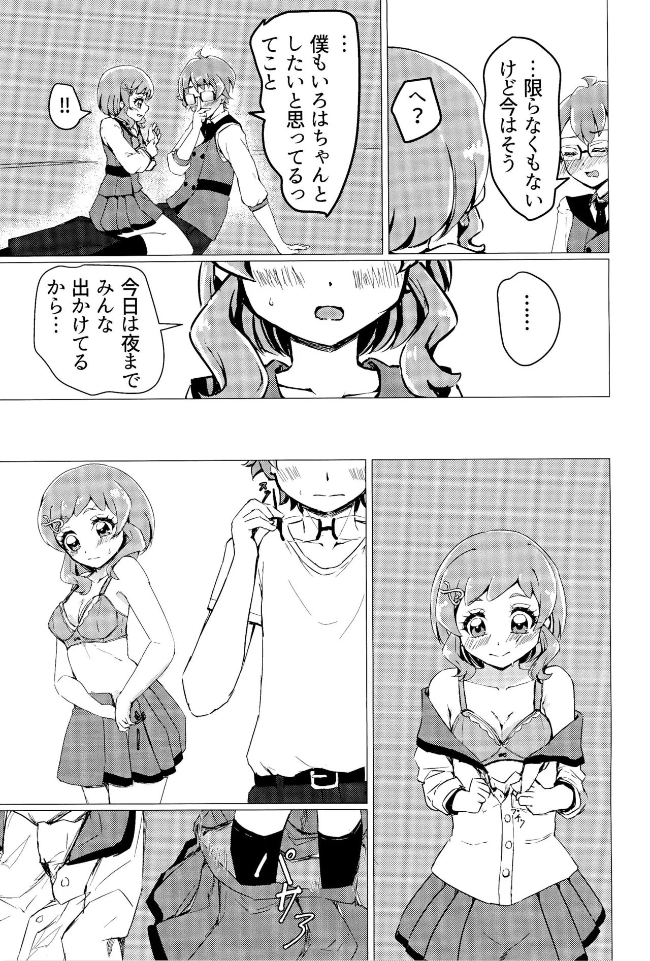 まゆちゃんに貰ったXXが悟君に見られちゃった? Page.7