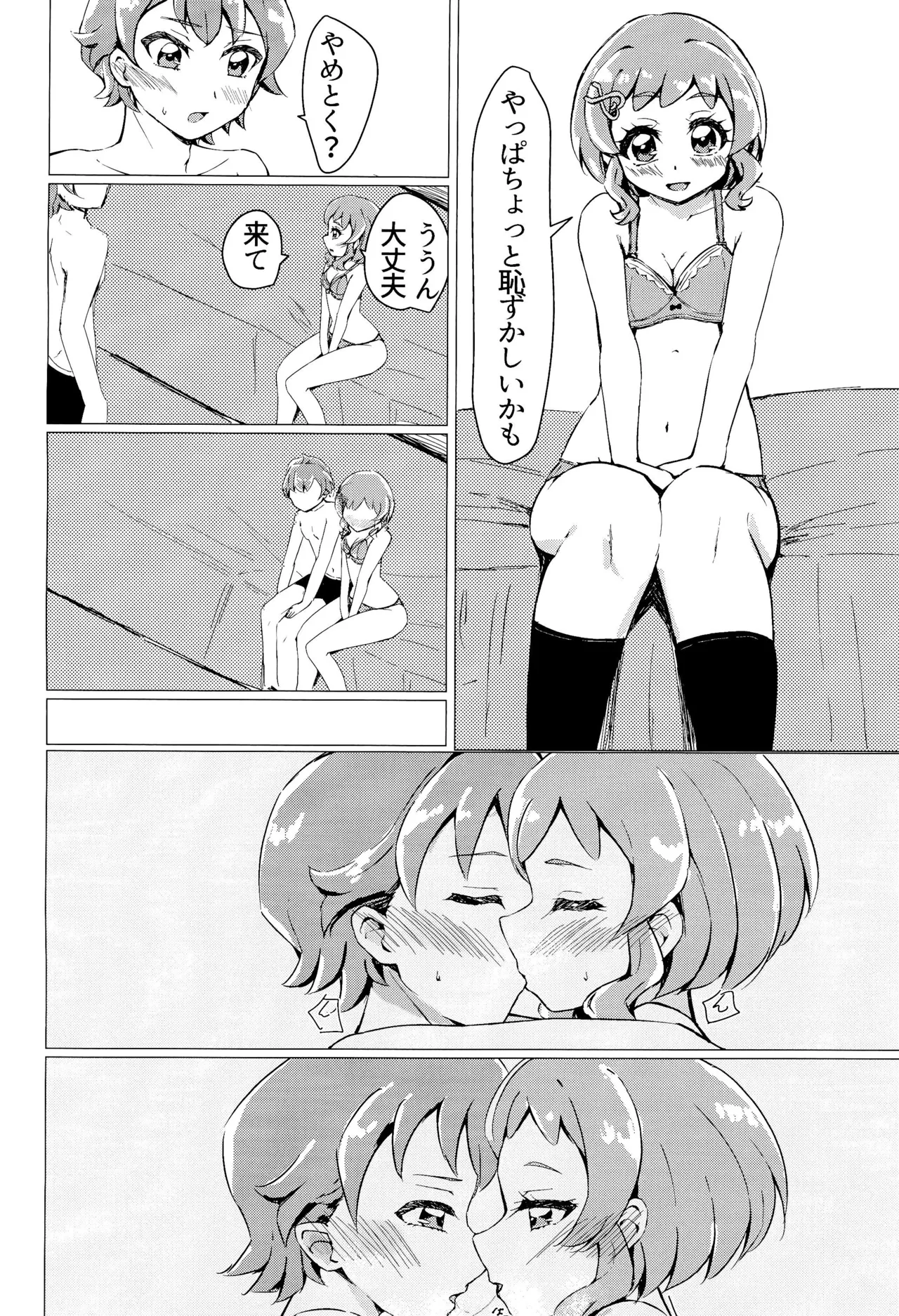 まゆちゃんに貰ったXXが悟君に見られちゃった? Page.8