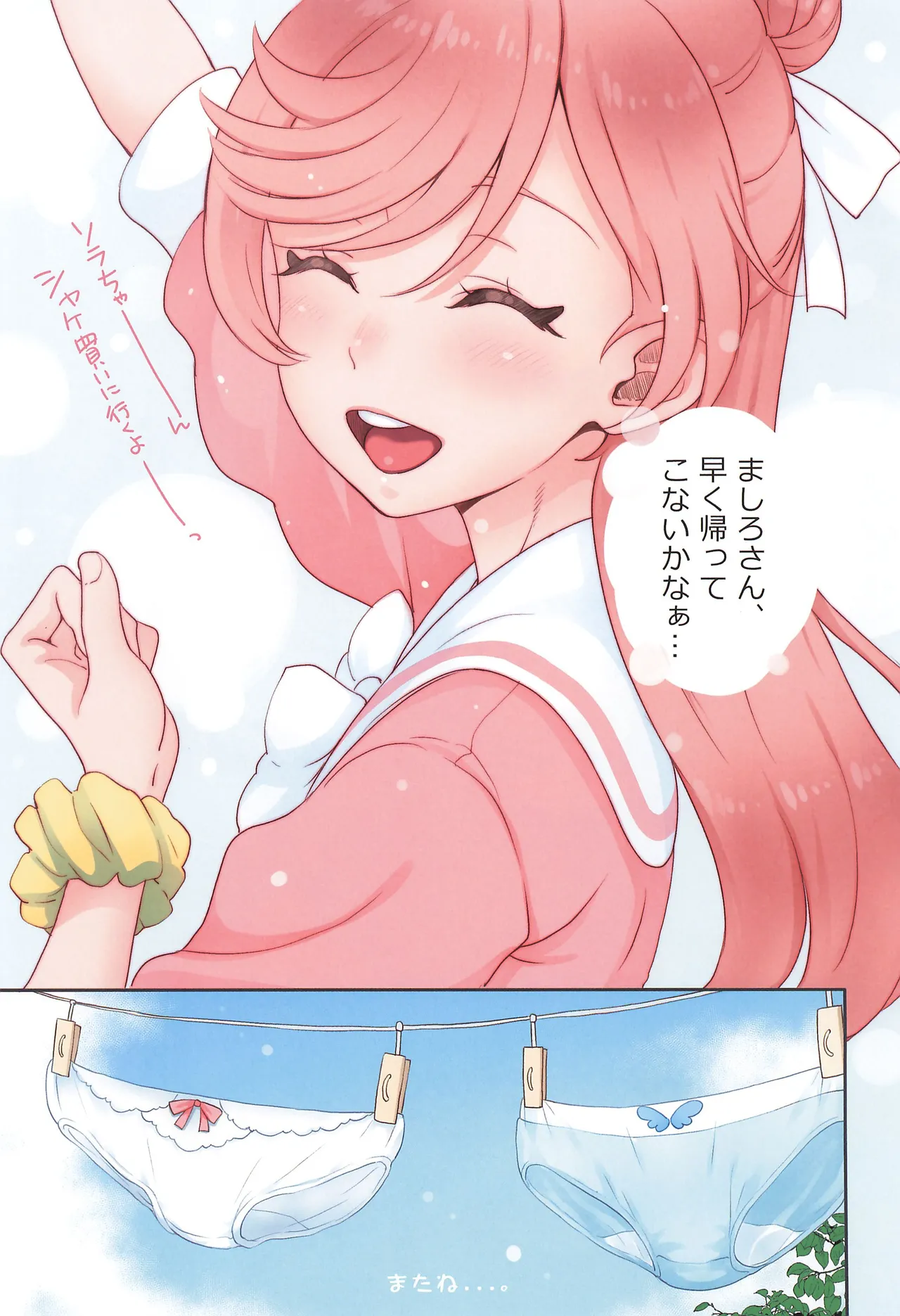 虹ヶ丘さんのまっ白パンツで空すっきり晴れわた～る Page.25