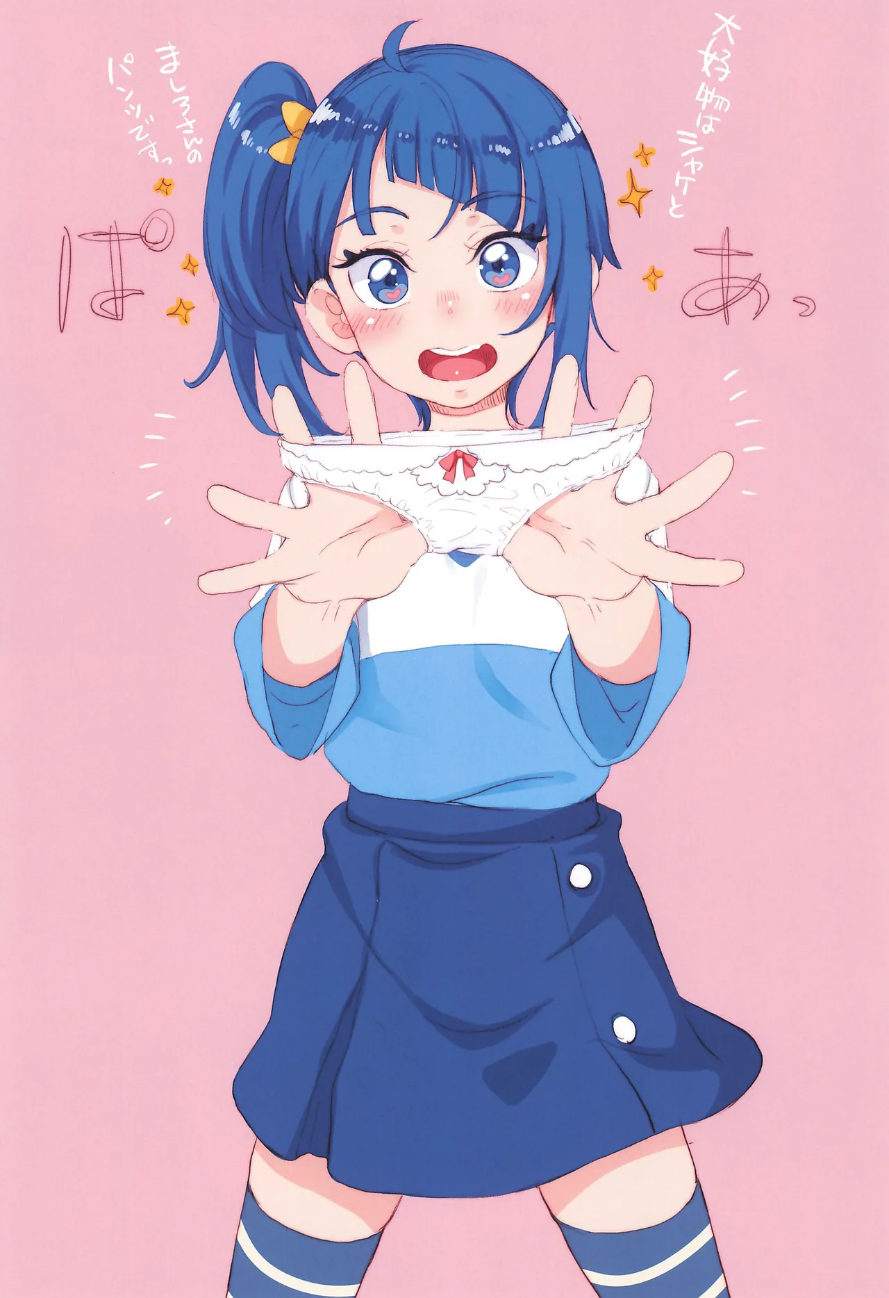 虹ヶ丘さんのまっ白パンツで空すっきり晴れわた～る Page.27