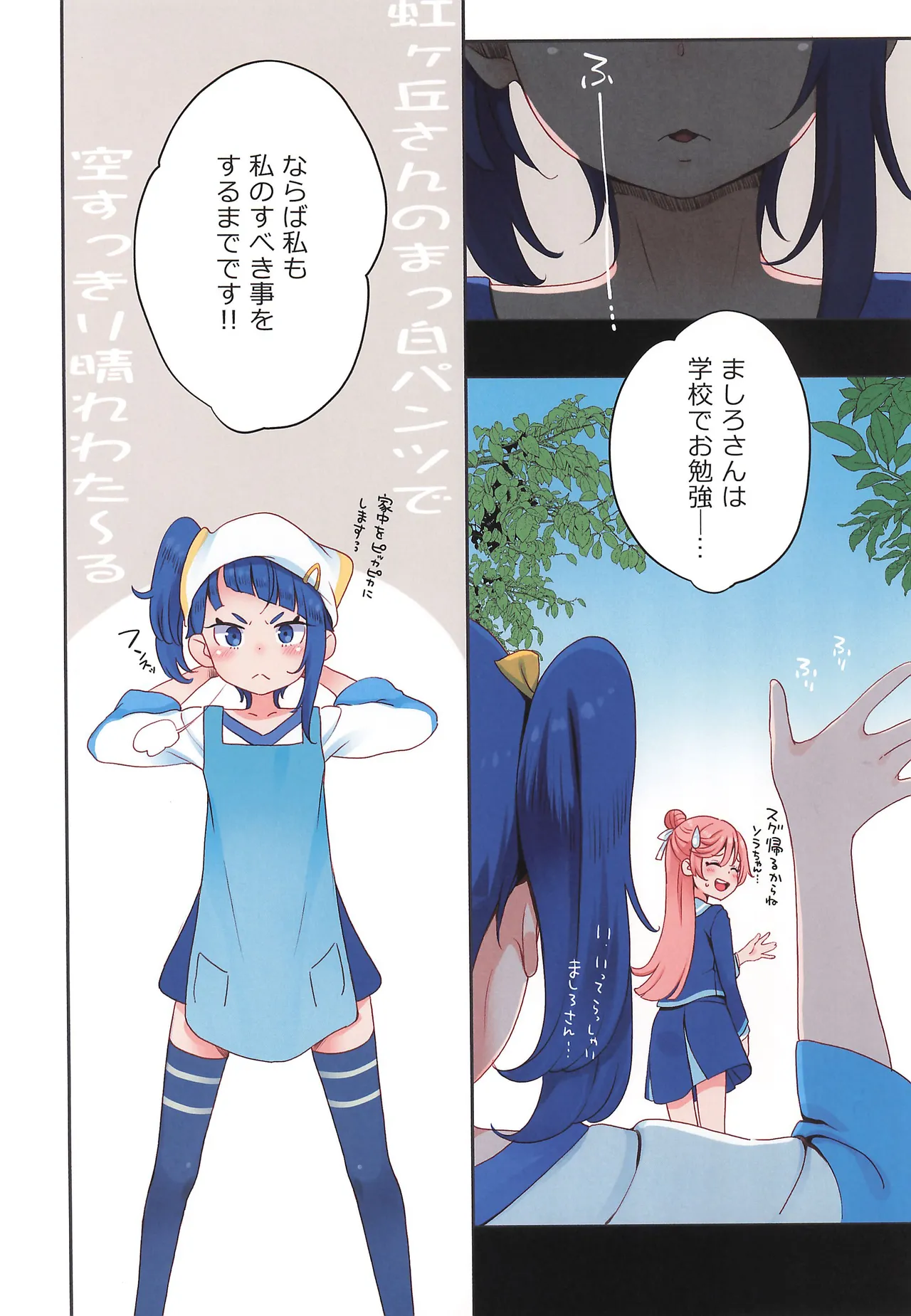 虹ヶ丘さんのまっ白パンツで空すっきり晴れわた～る Page.4