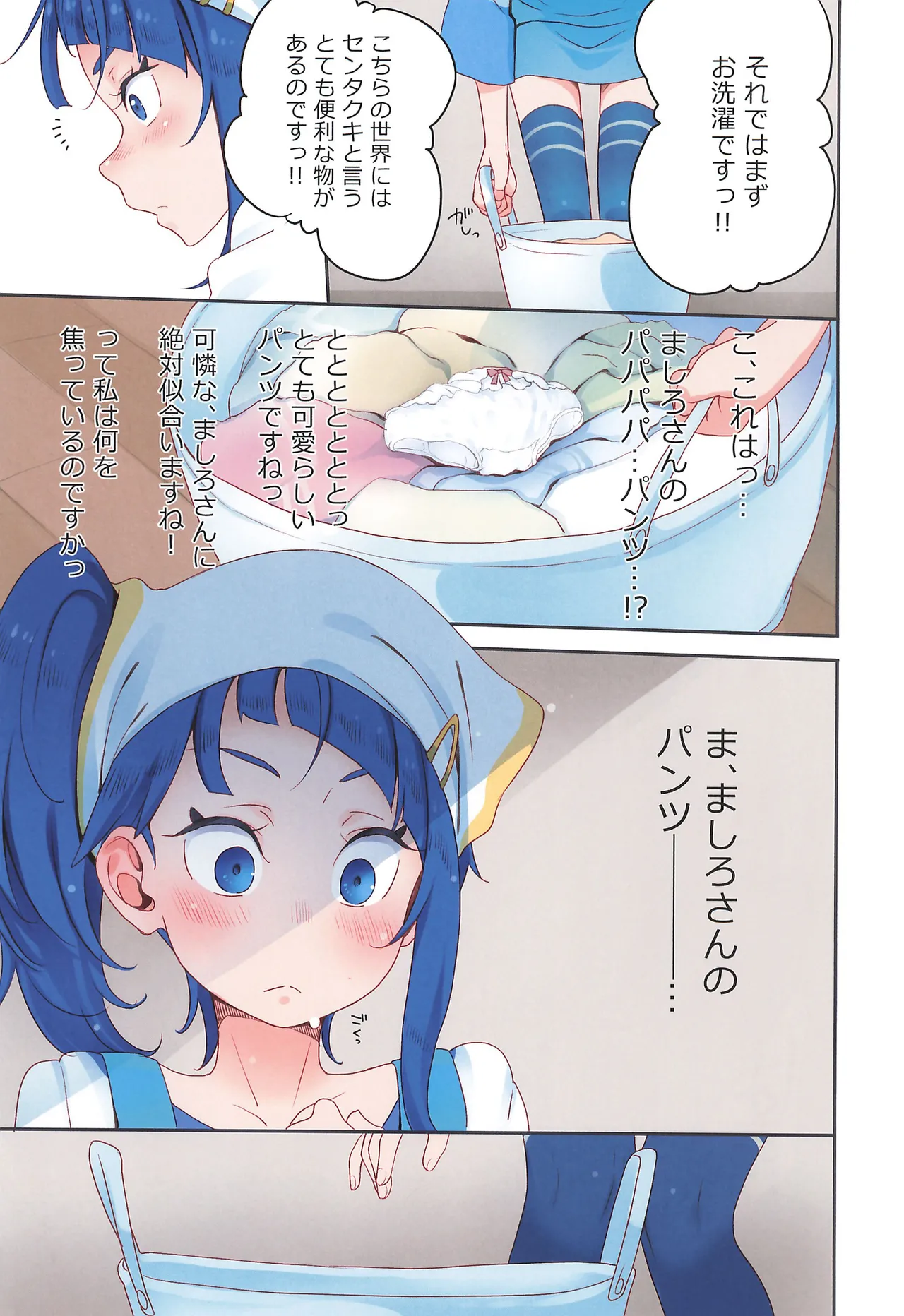 虹ヶ丘さんのまっ白パンツで空すっきり晴れわた～る Page.5