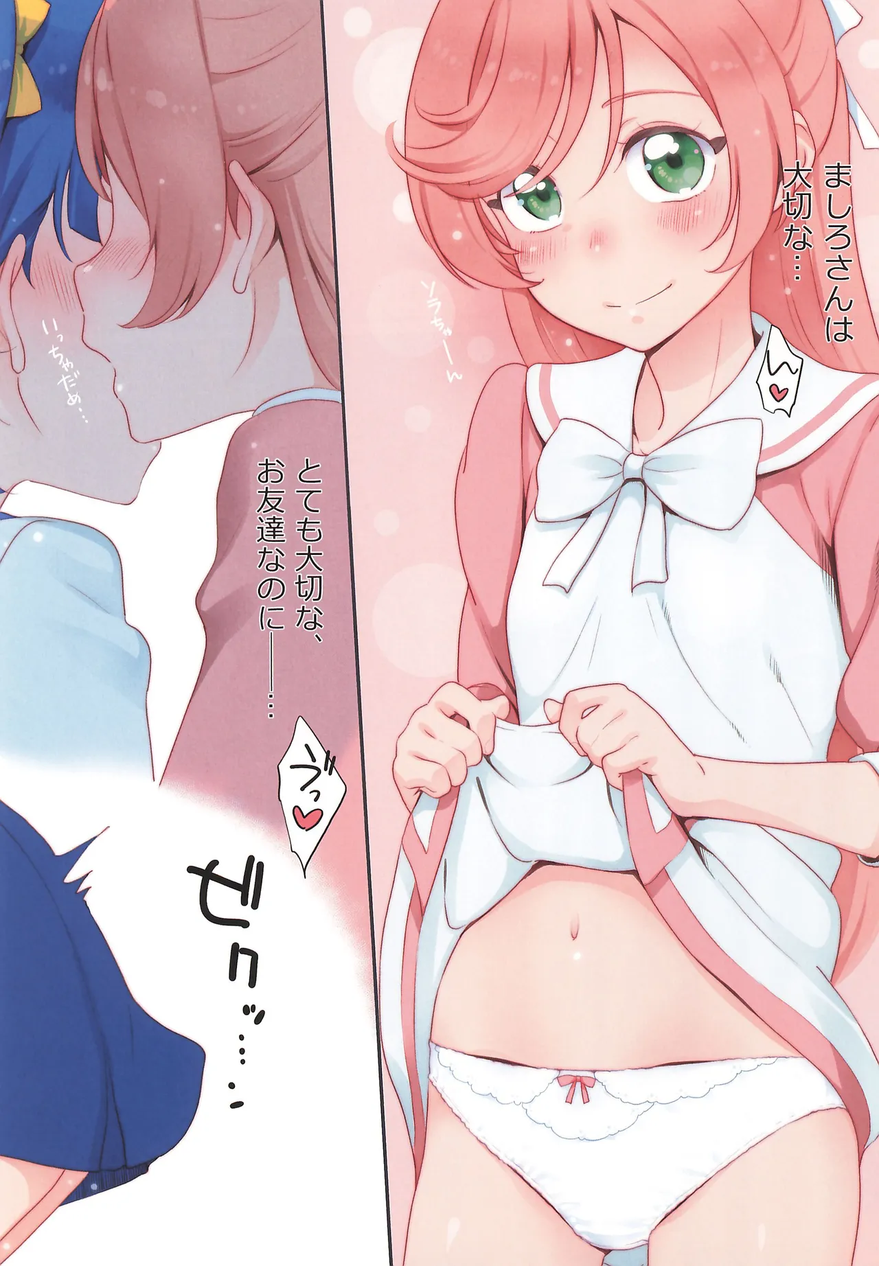 虹ヶ丘さんのまっ白パンツで空すっきり晴れわた～る Page.8