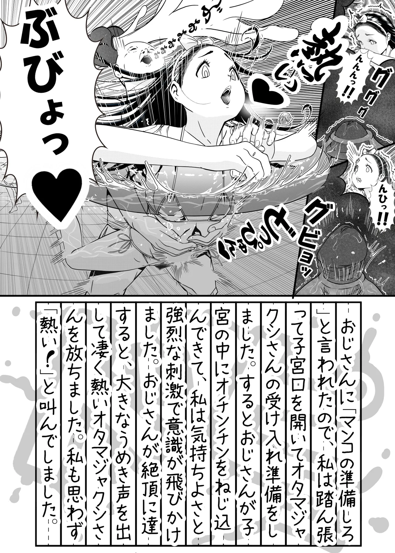 夏休みの思い出 Page.2