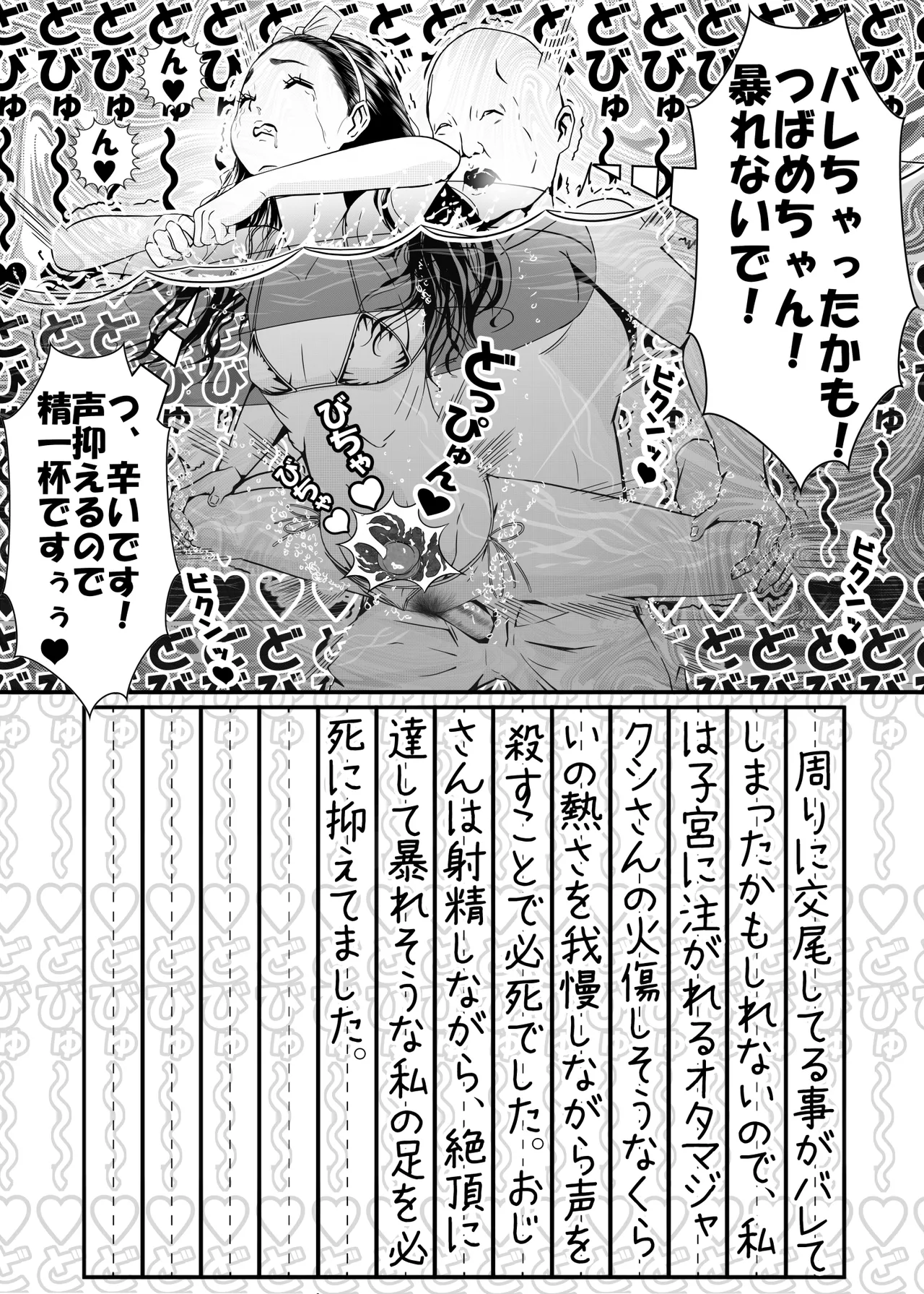 夏休みの思い出 Page.3