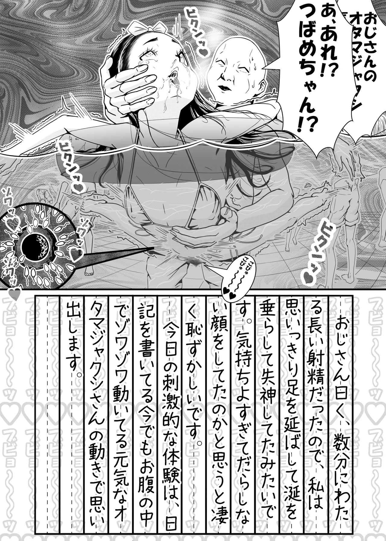 夏休みの思い出 Page.5