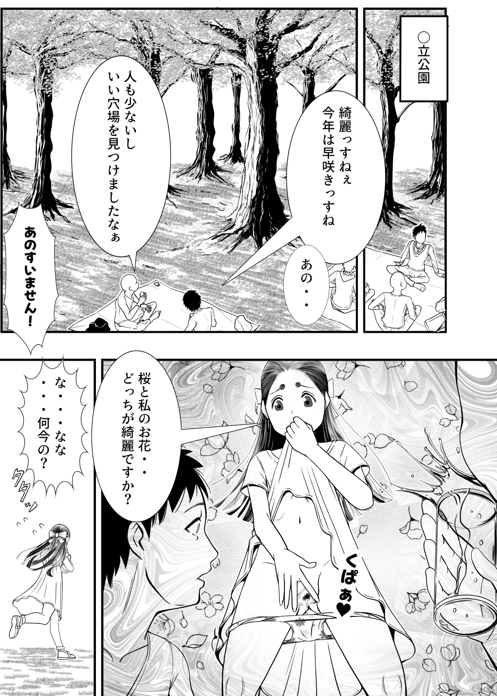 お花見