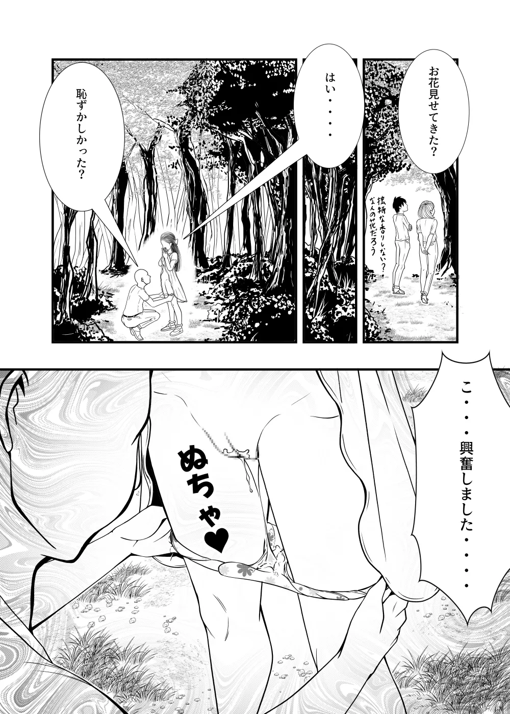 お花見 Page.2