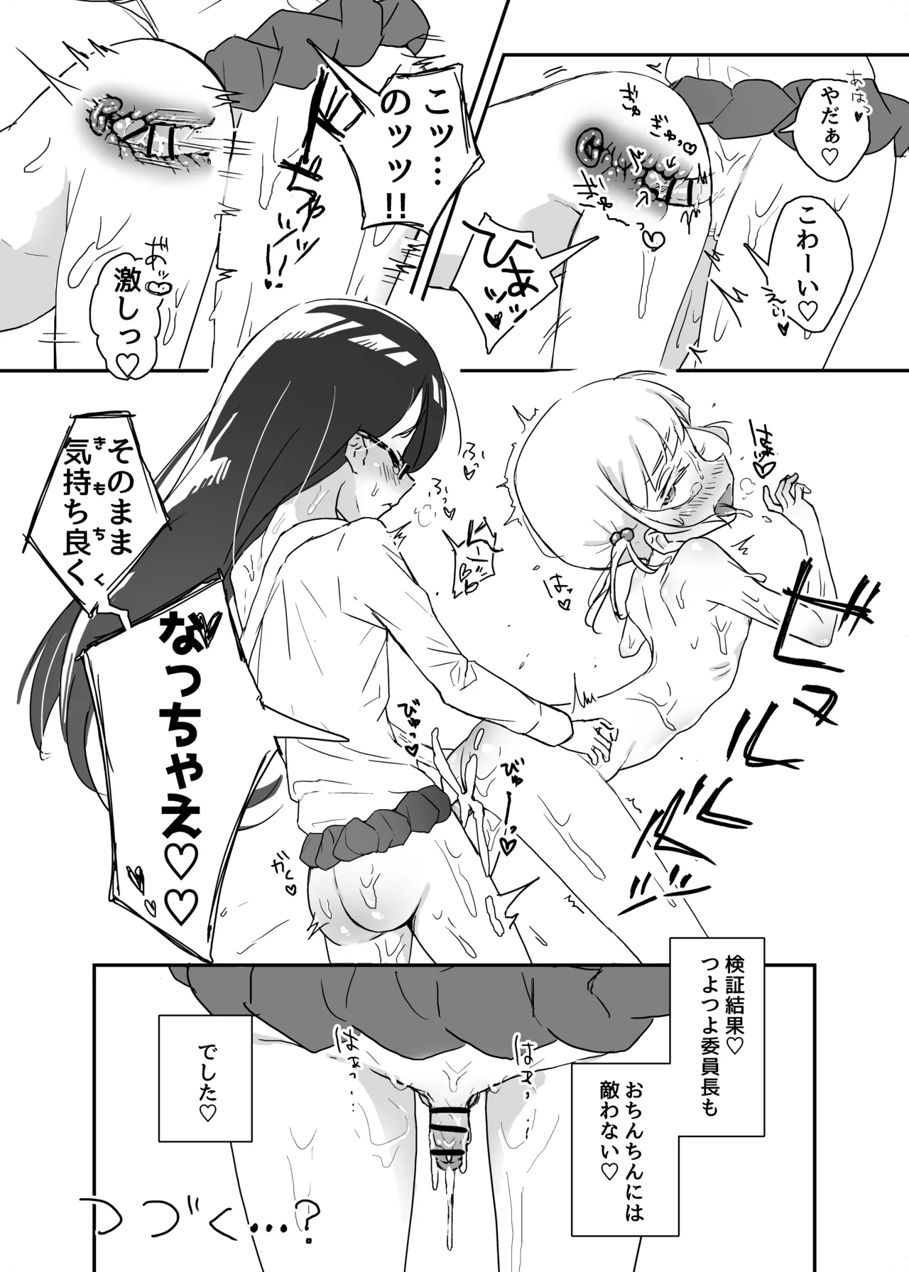 メスガキ「堅物委員長をふたなり化させてみましたぁ♡」 Page.2