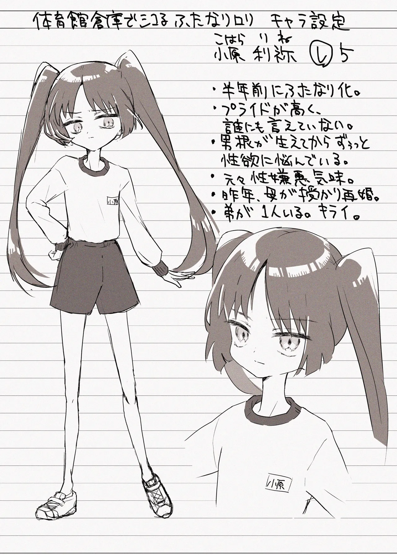 体育館倉庫でシコるふたなりロリ Page.4