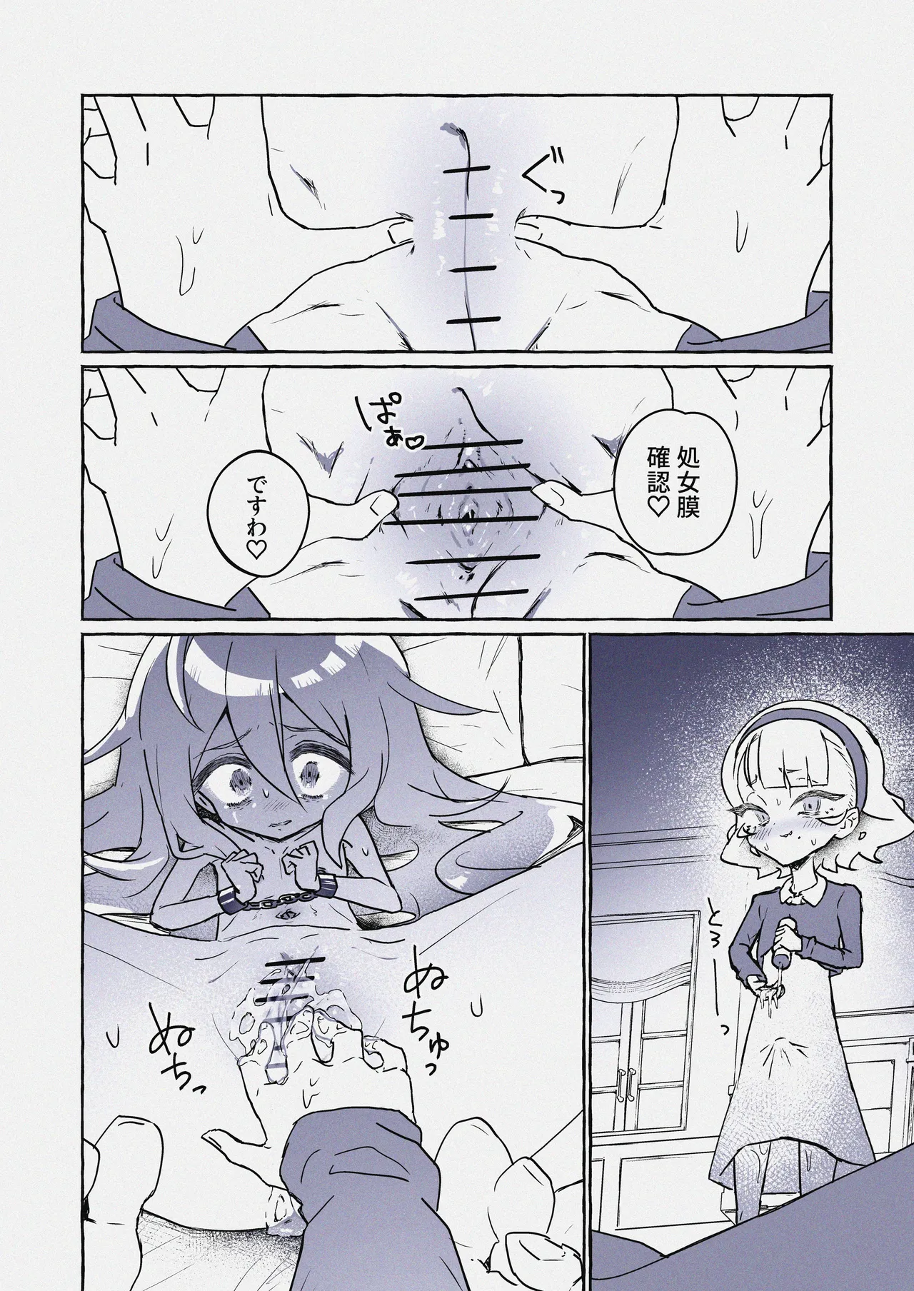 ボンド〇シールを餌にクラスメイトとパコるふたなりロリお嬢様 Page.2