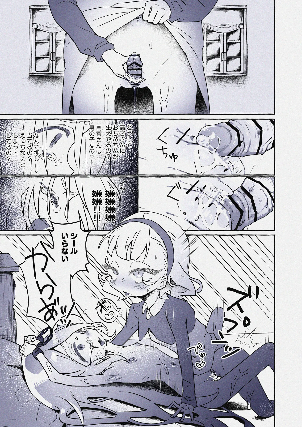 ボンド〇シールを餌にクラスメイトとパコるふたなりロリお嬢様 Page.3