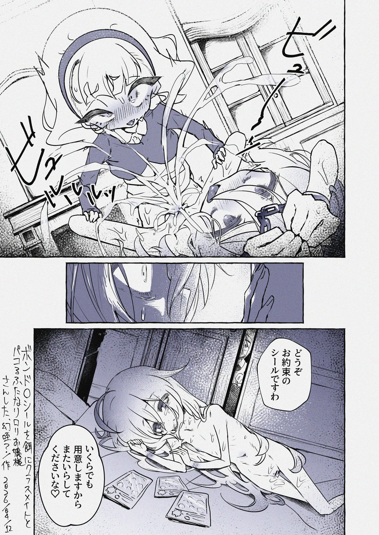 ボンド〇シールを餌にクラスメイトとパコるふたなりロリお嬢様 Page.5