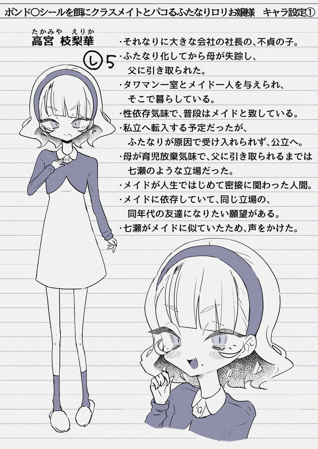 ボンド〇シールを餌にクラスメイトとパコるふたなりロリお嬢様 Page.6
