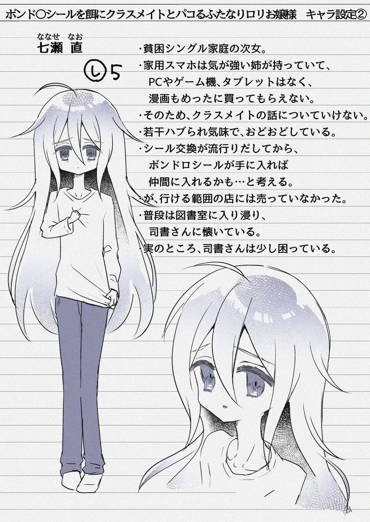 ボンド〇シールを餌にクラスメイトとパコるふたなりロリお嬢様 Page.7