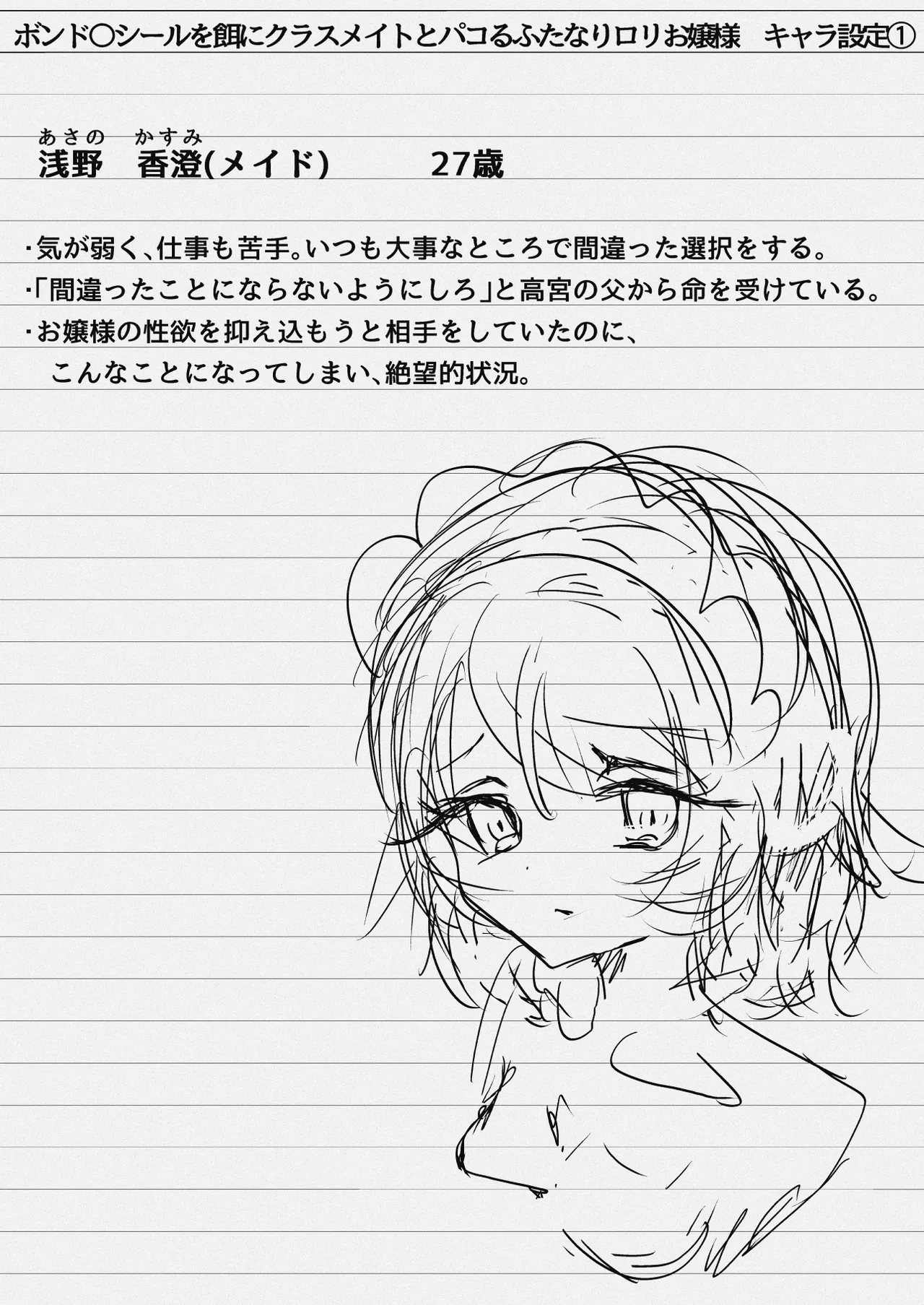 ボンド〇シールを餌にクラスメイトとパコるふたなりロリお嬢様 Page.8