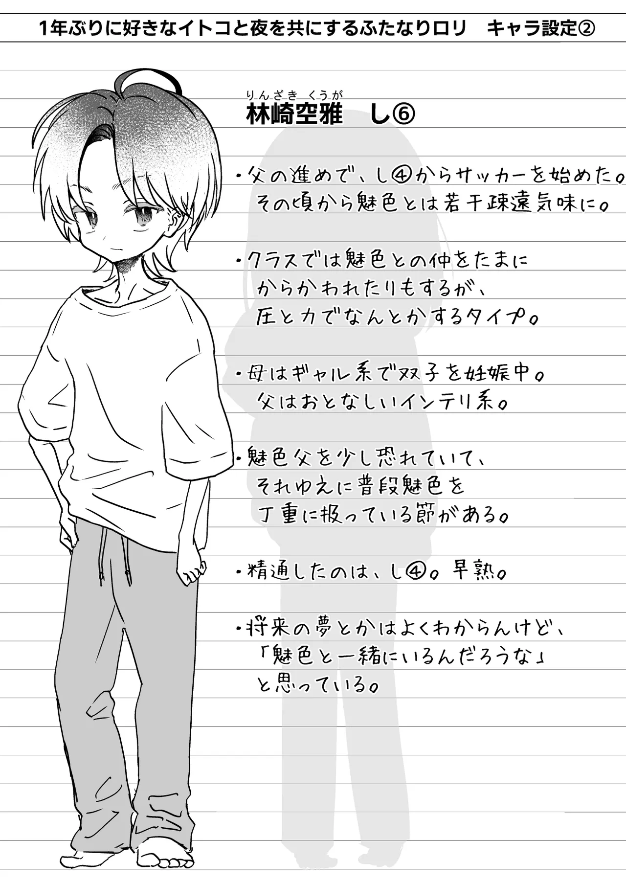好きなイトコと1年ぶりに夜を共にするふたなりロリ Page.10