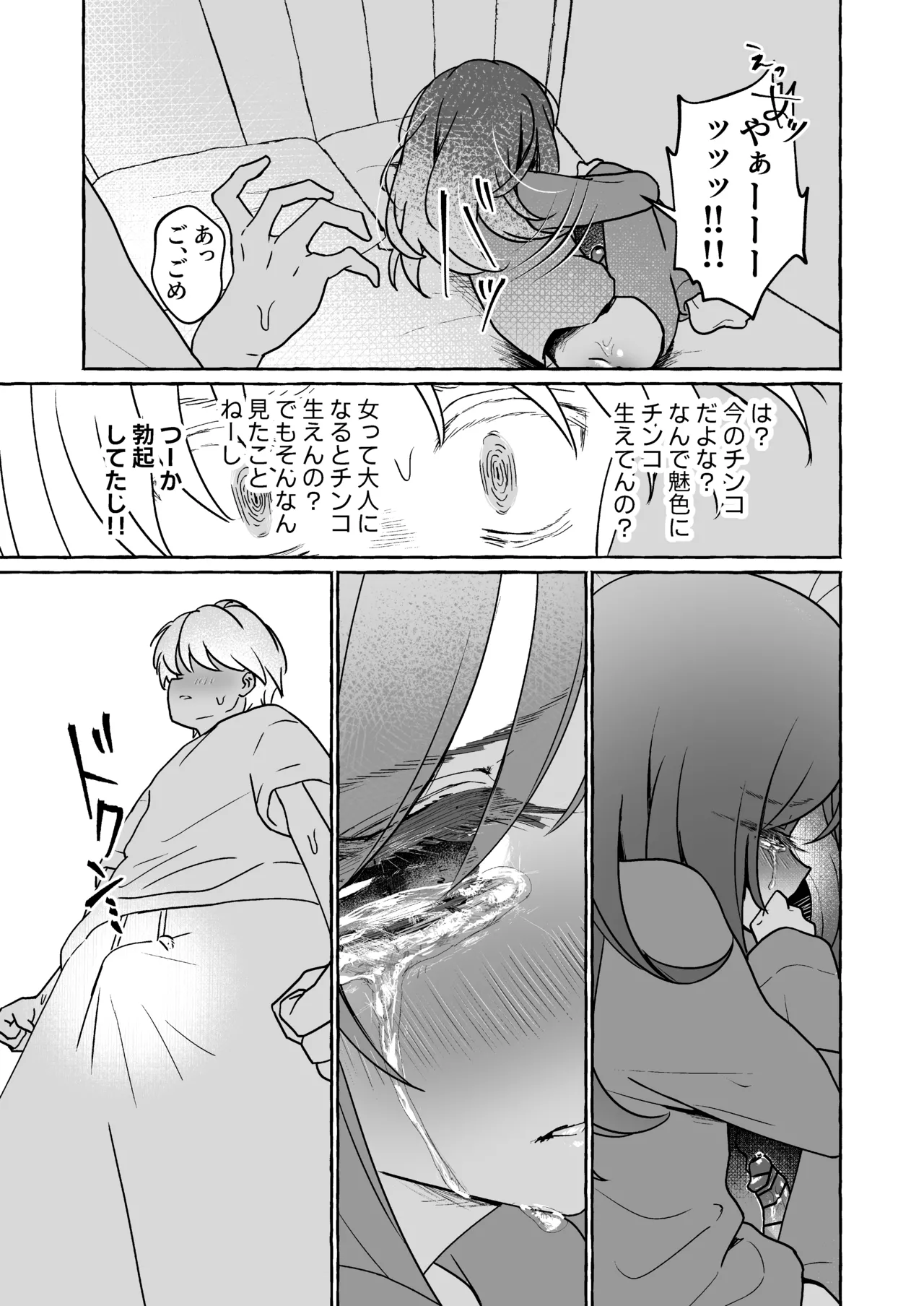 好きなイトコと1年ぶりに夜を共にするふたなりロリ Page.3
