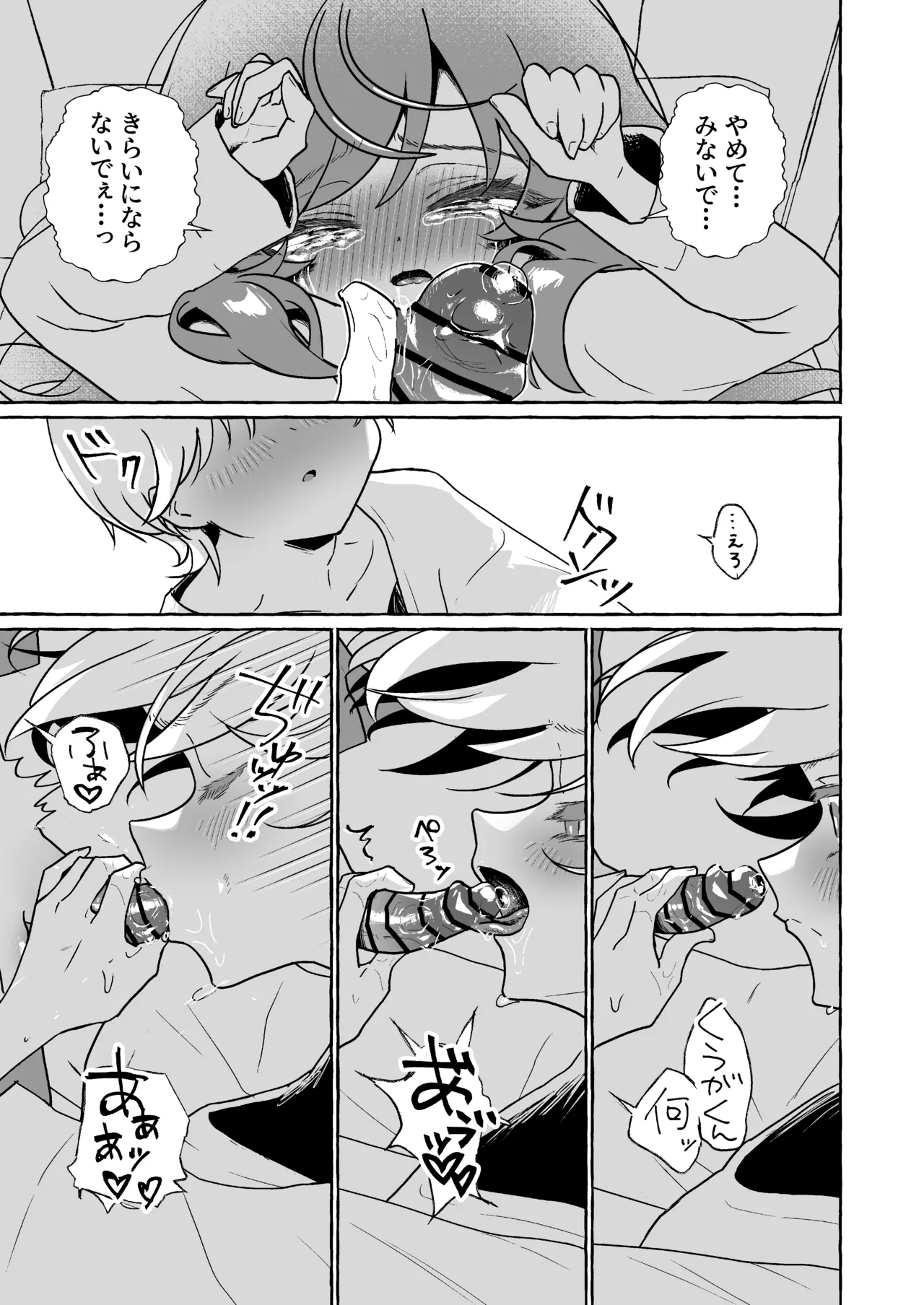 好きなイトコと1年ぶりに夜を共にするふたなりロリ Page.5
