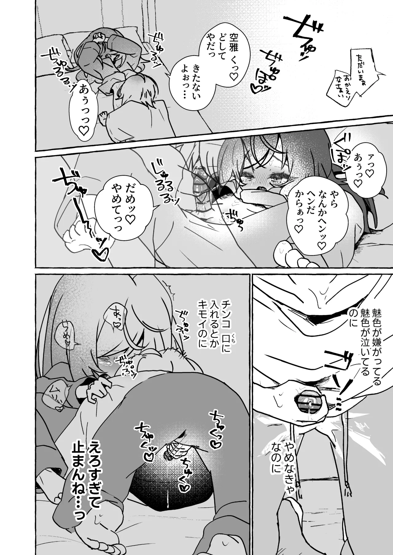 好きなイトコと1年ぶりに夜を共にするふたなりロリ Page.6