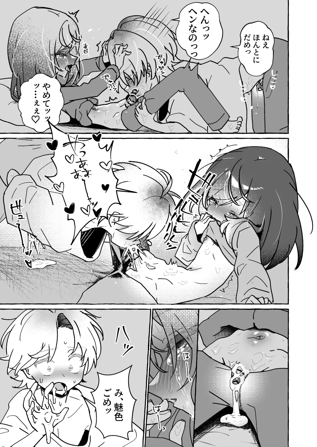 好きなイトコと1年ぶりに夜を共にするふたなりロリ Page.7
