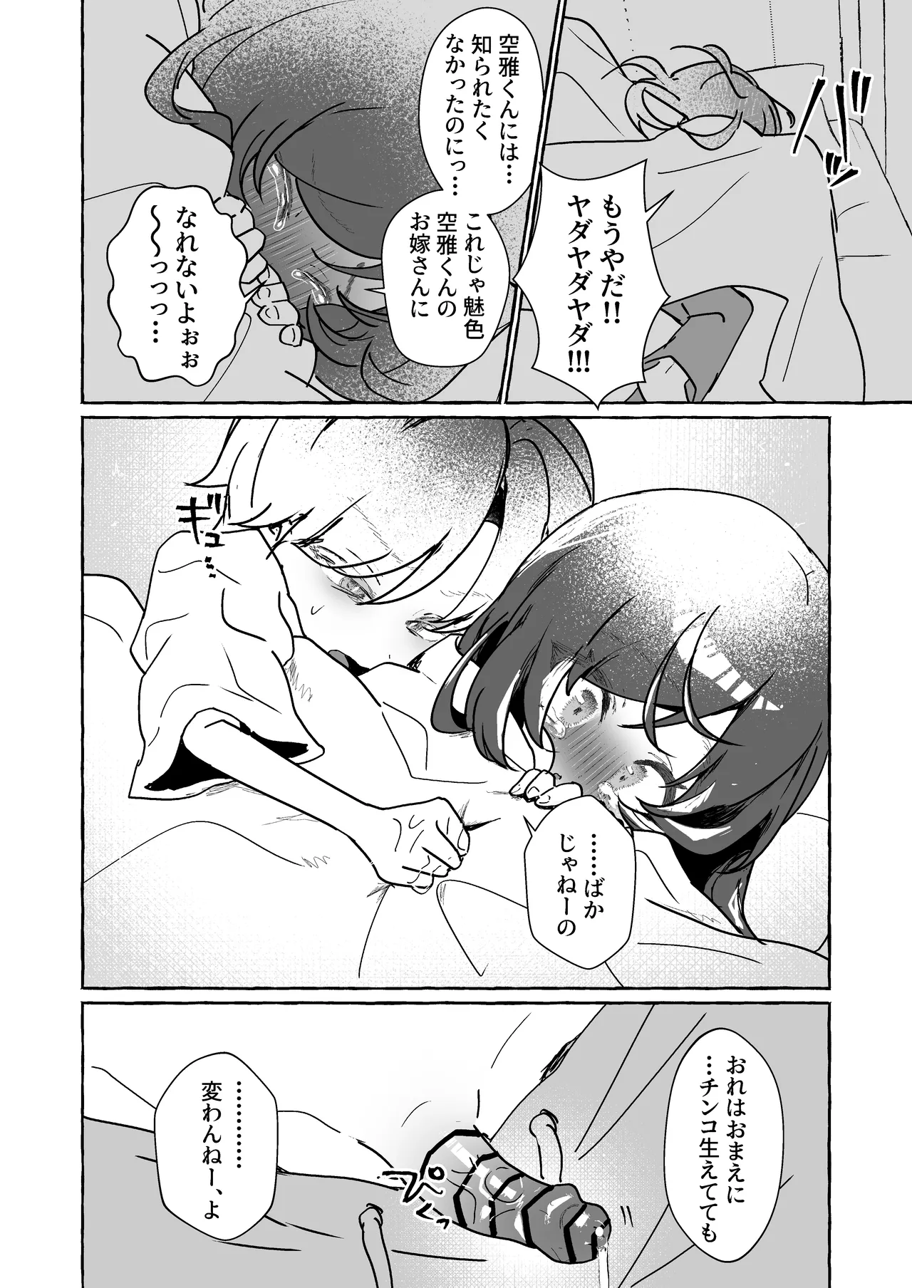 好きなイトコと1年ぶりに夜を共にするふたなりロリ Page.8