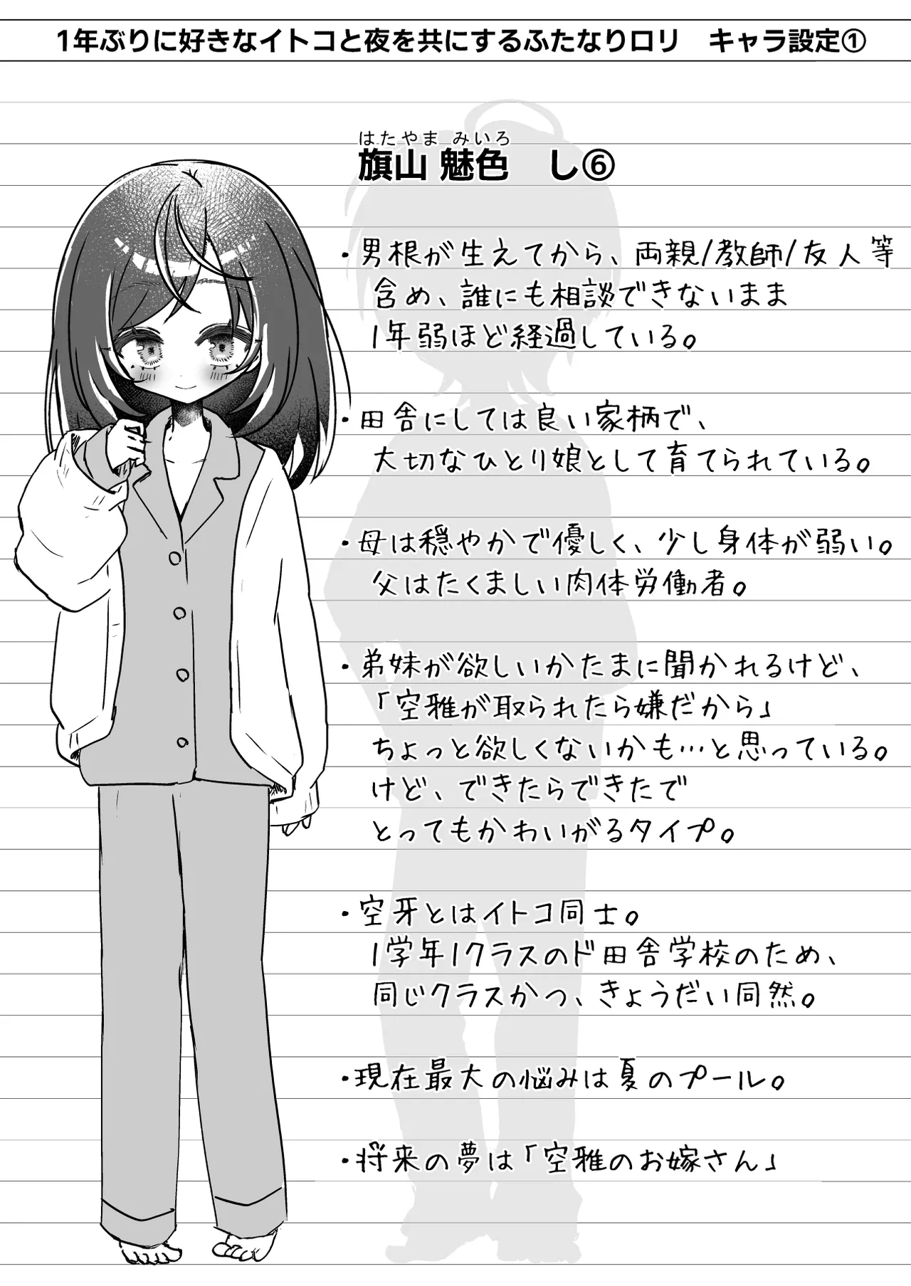 好きなイトコと1年ぶりに夜を共にするふたなりロリ Page.9