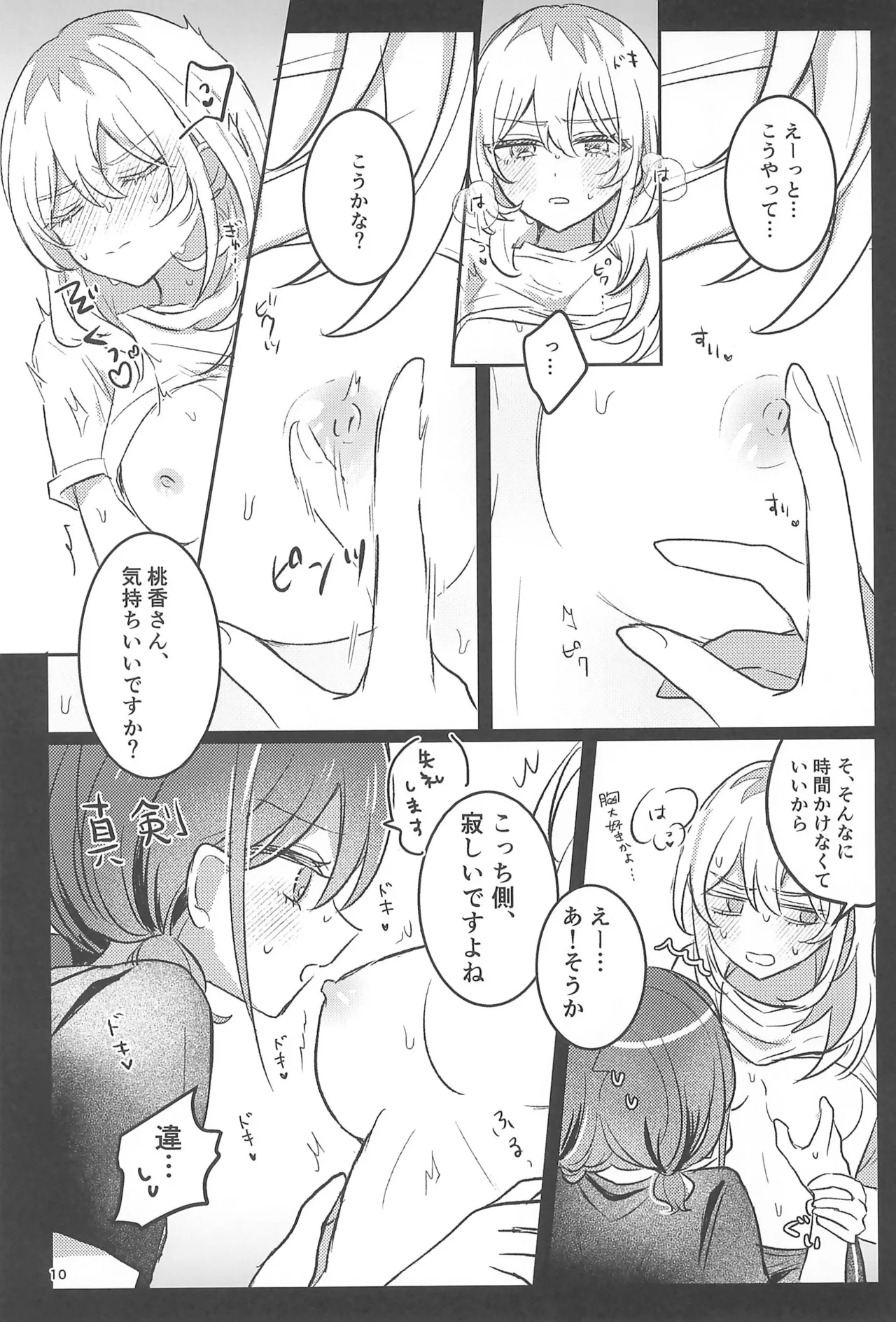ワンルーム・ワンモーメント Page.10