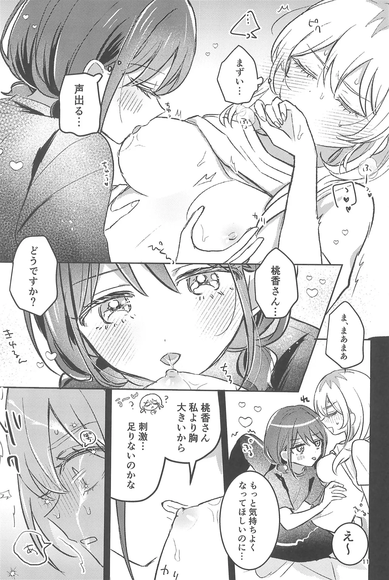 ワンルーム・ワンモーメント Page.11