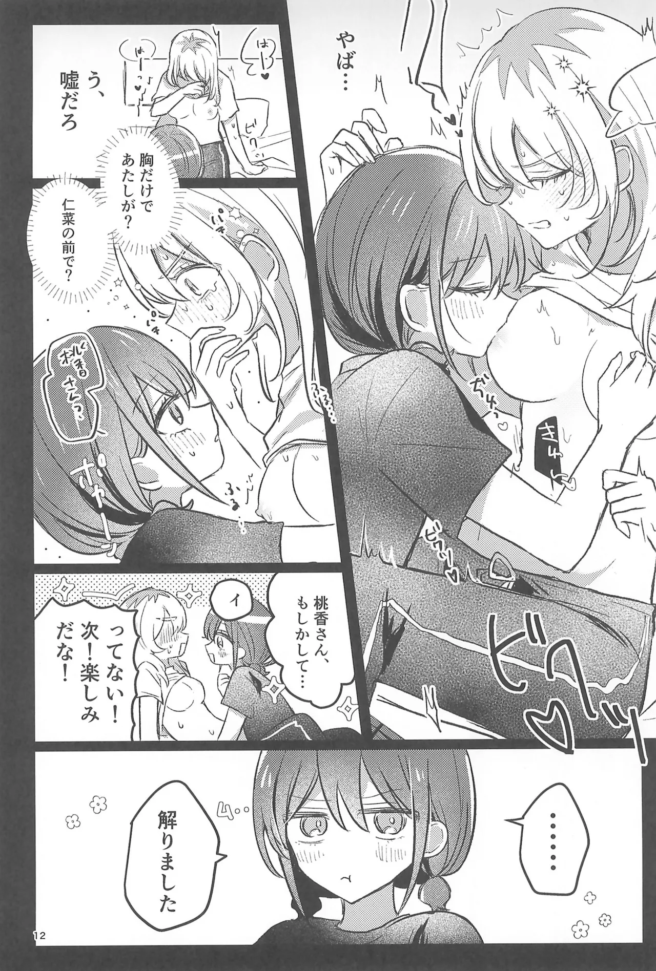 ワンルーム・ワンモーメント Page.12