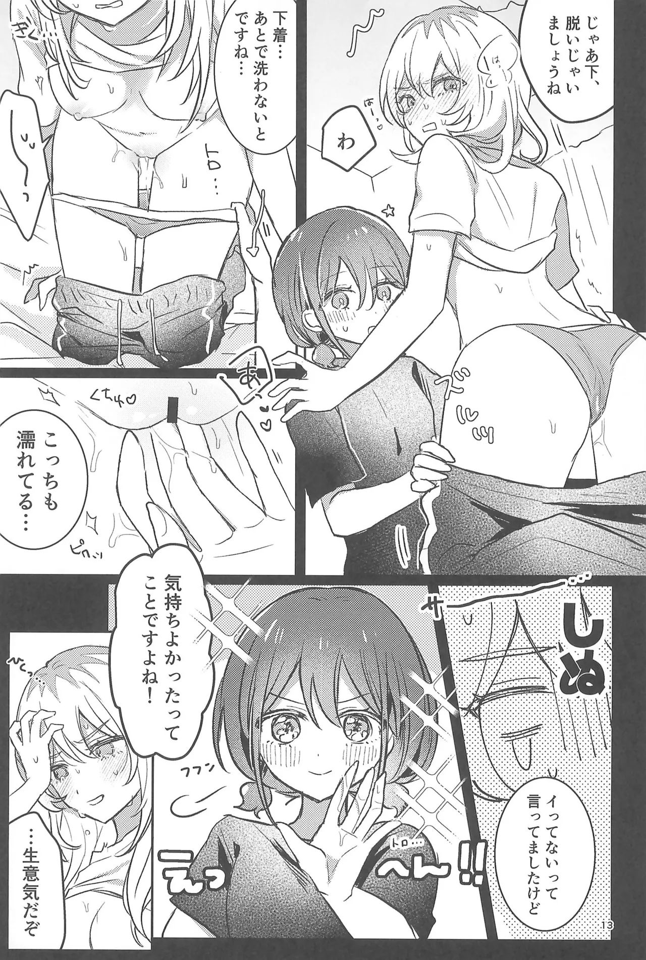 ワンルーム・ワンモーメント Page.13