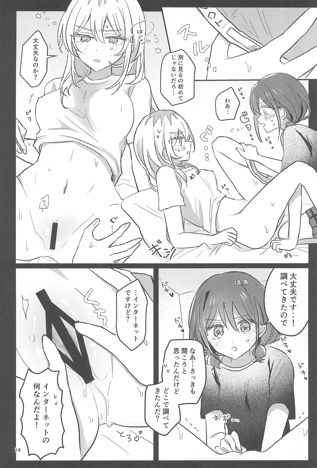 ワンルーム・ワンモーメント Page.14