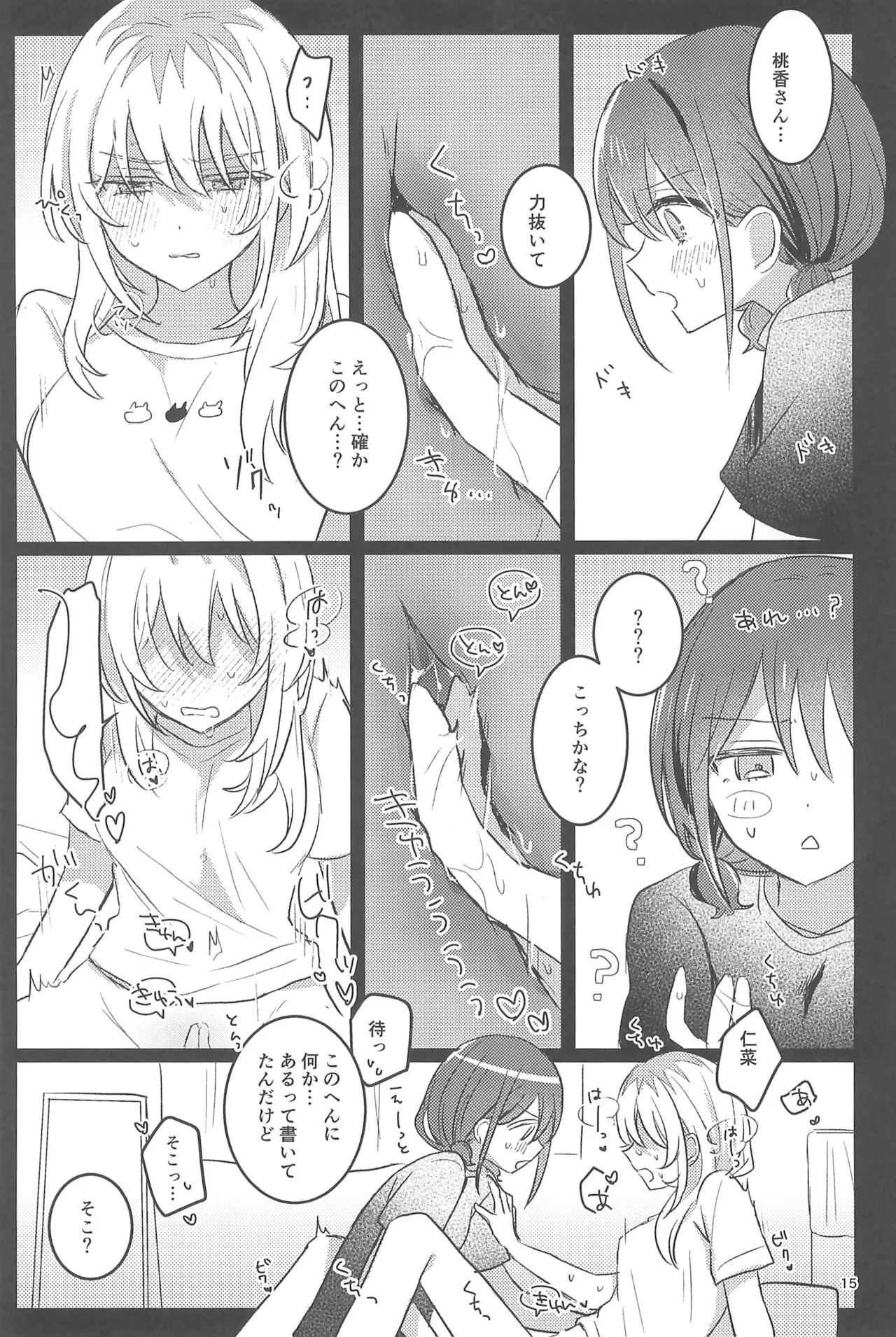ワンルーム・ワンモーメント Page.15