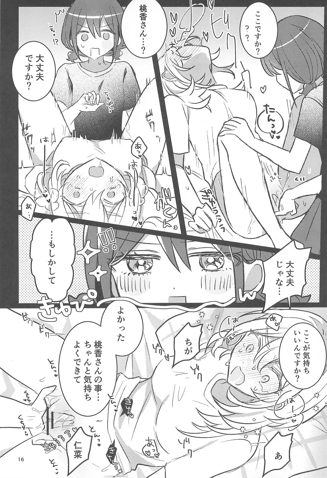 ワンルーム・ワンモーメント Page.16