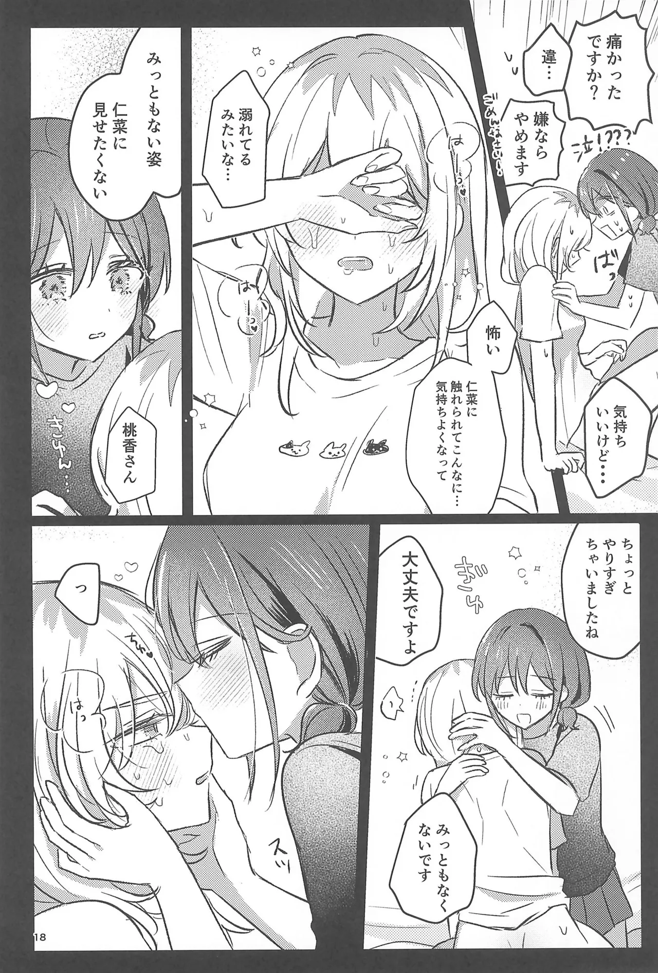 ワンルーム・ワンモーメント Page.18