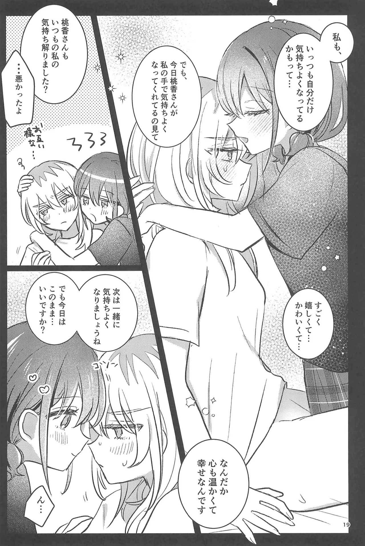ワンルーム・ワンモーメント Page.19
